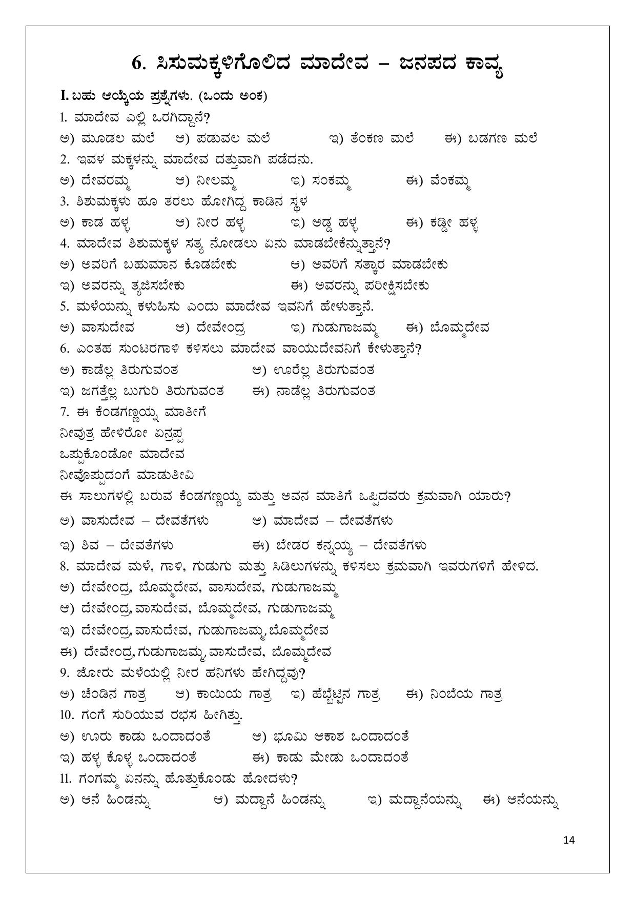 Karnataka 1st PUC Question Bank 2025 - Kannada - Page 14