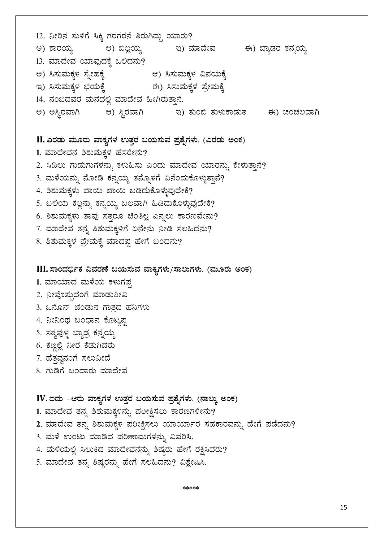 Karnataka 1st PUC Question Bank 2025 - Kannada - Page 15