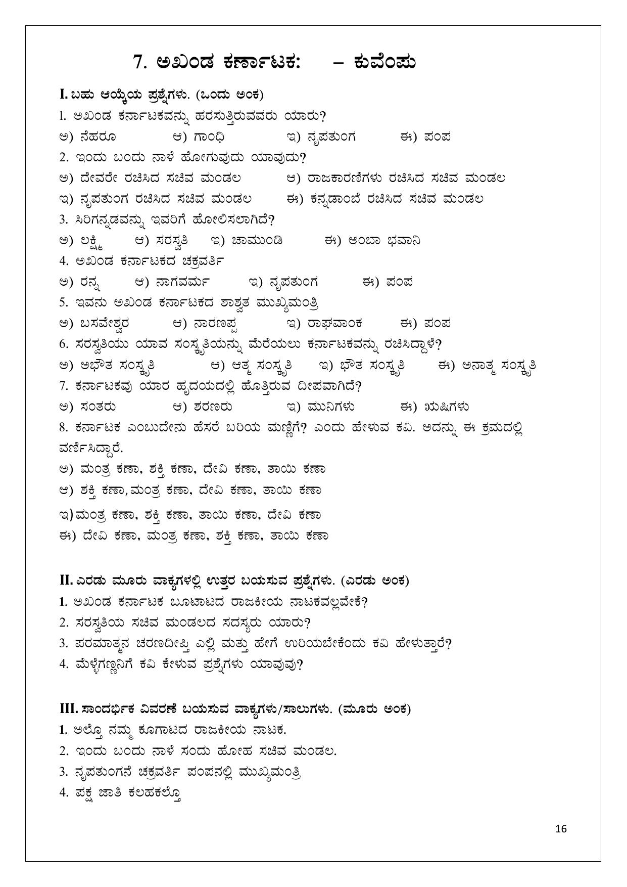 Karnataka 1st PUC Question Bank 2025 - Kannada - Page 16