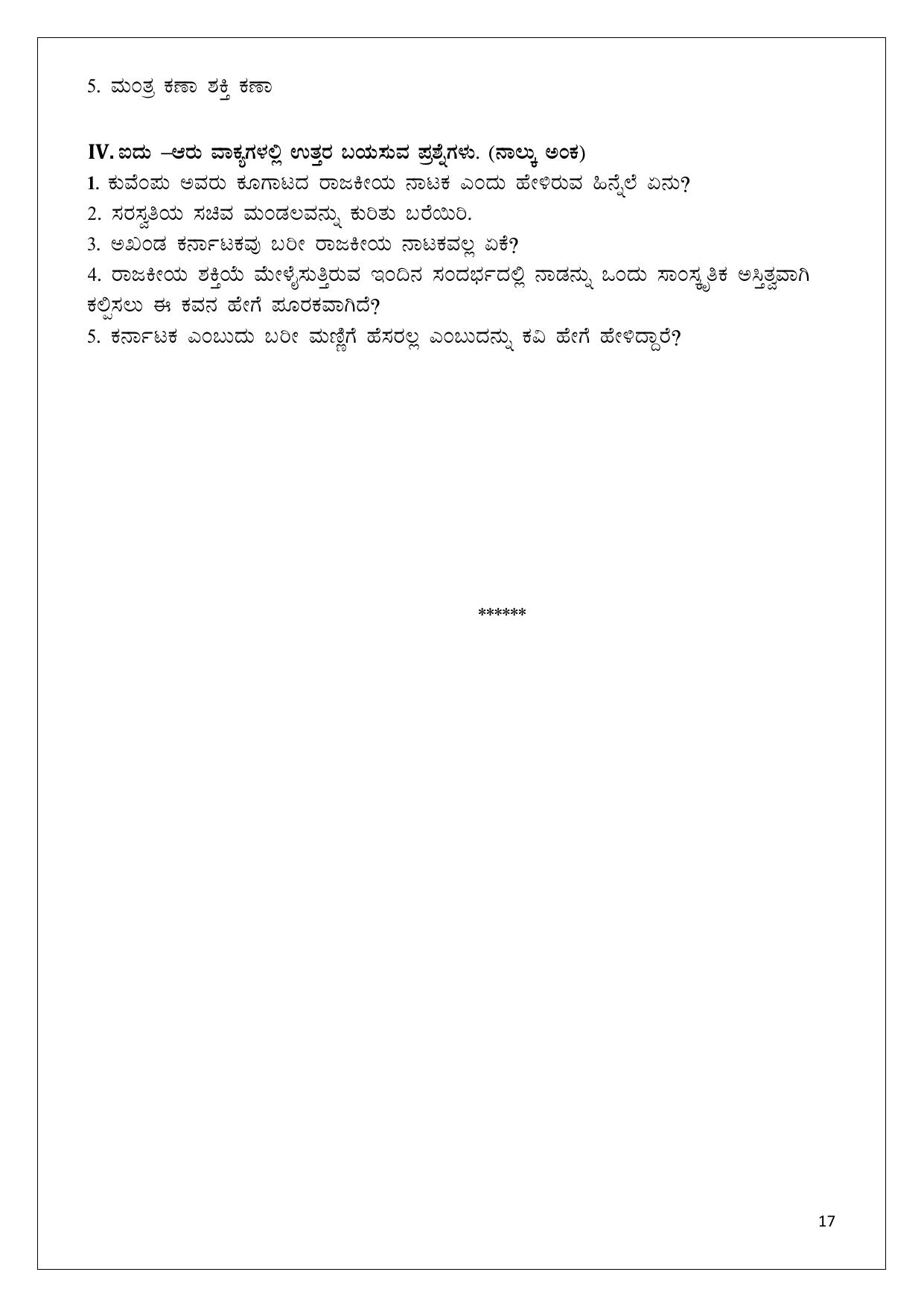 Karnataka 1st PUC Question Bank 2025 - Kannada - Page 17