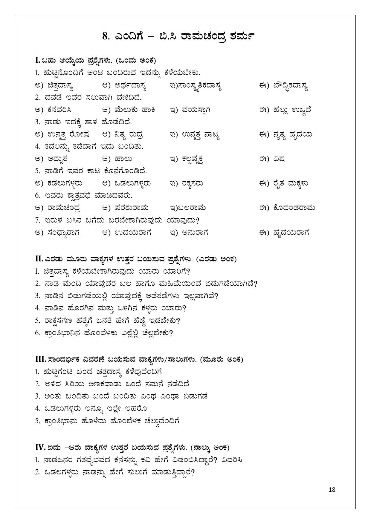 Karnataka 1st PUC Question Bank 2025 - Kannada - Page 18