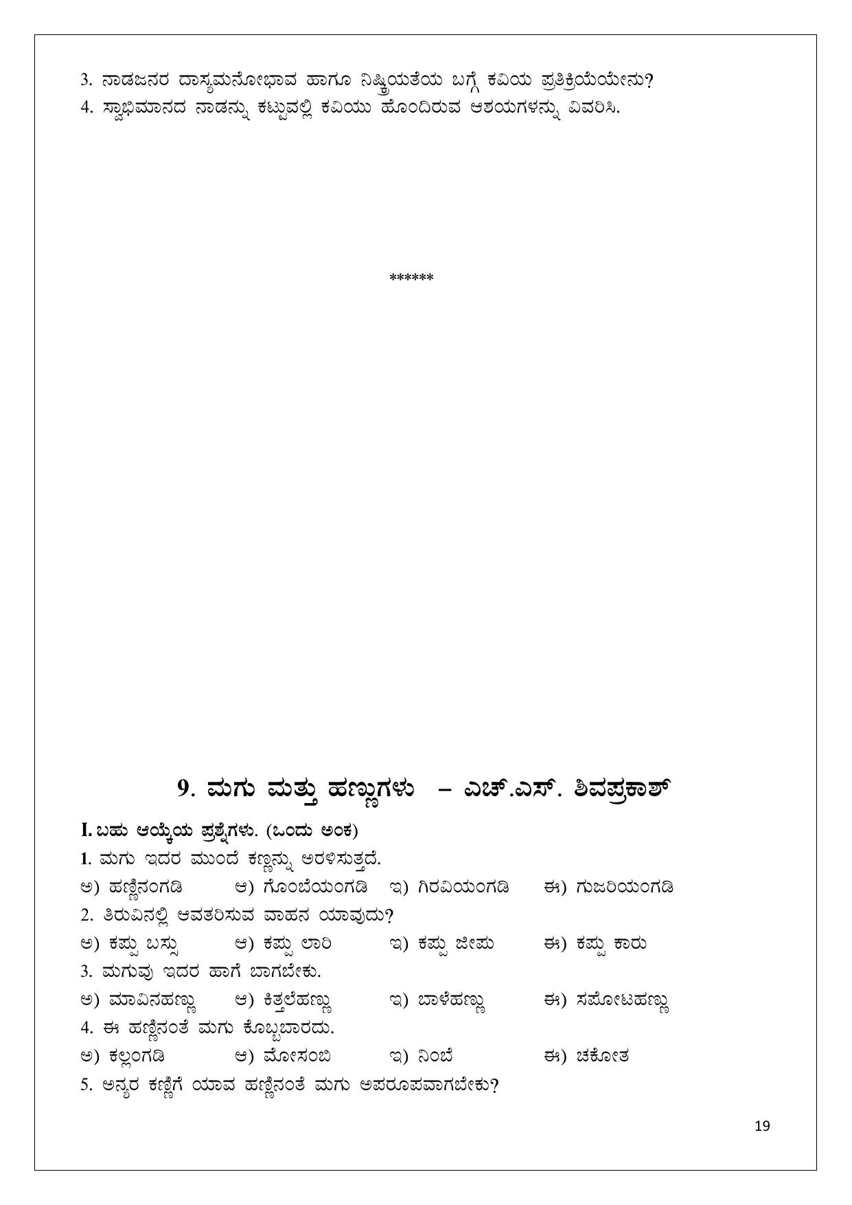 Karnataka 1st PUC Question Bank 2025 - Kannada - Page 19