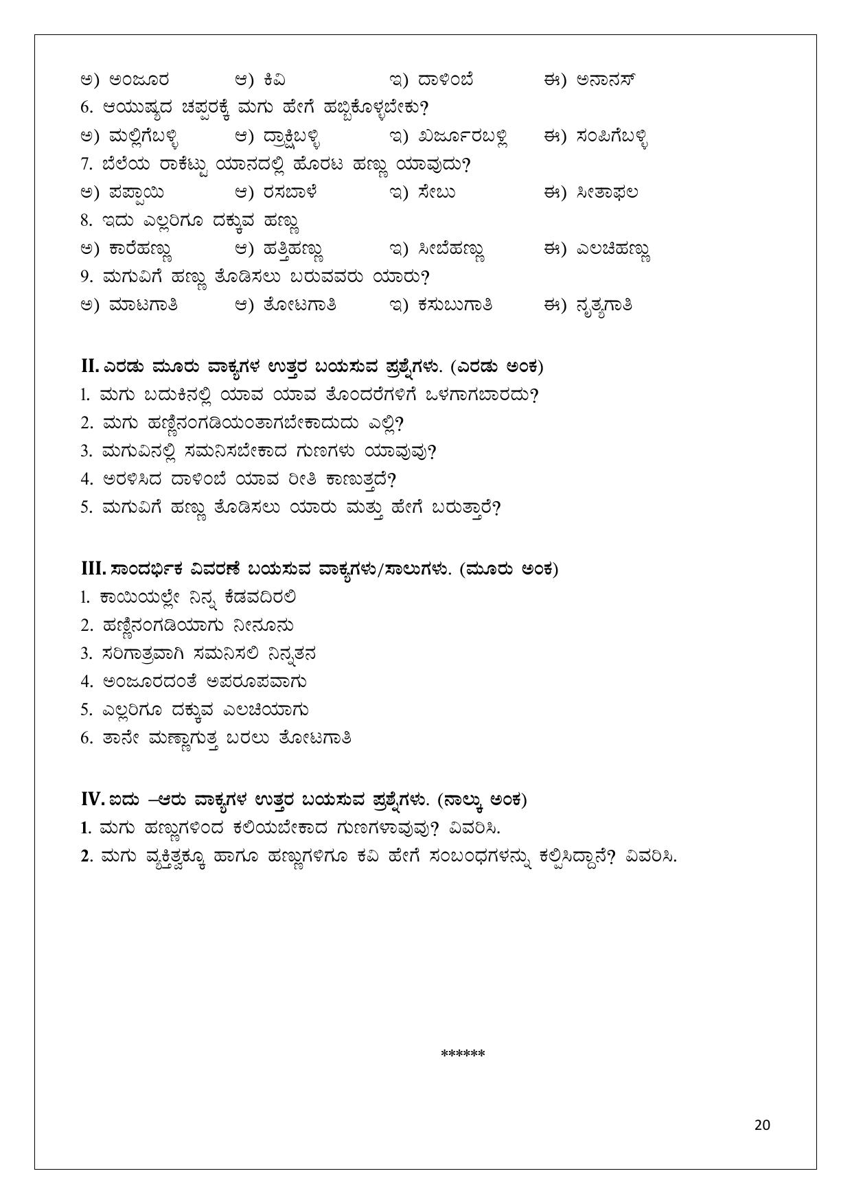 Karnataka 1st PUC Question Bank 2025 - Kannada - Page 20
