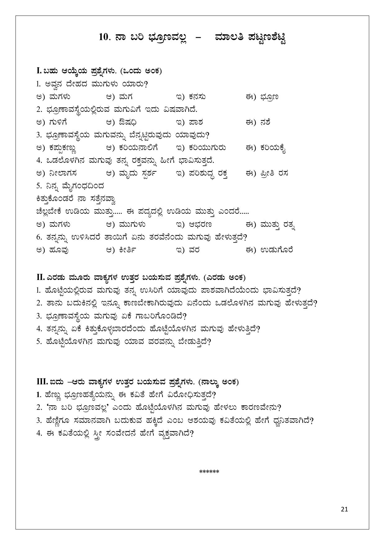 Karnataka 1st PUC Question Bank 2025 - Kannada - Page 21