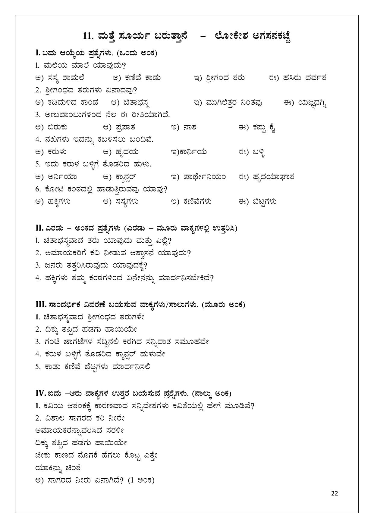 Karnataka 1st PUC Question Bank 2025 - Kannada - Page 22
