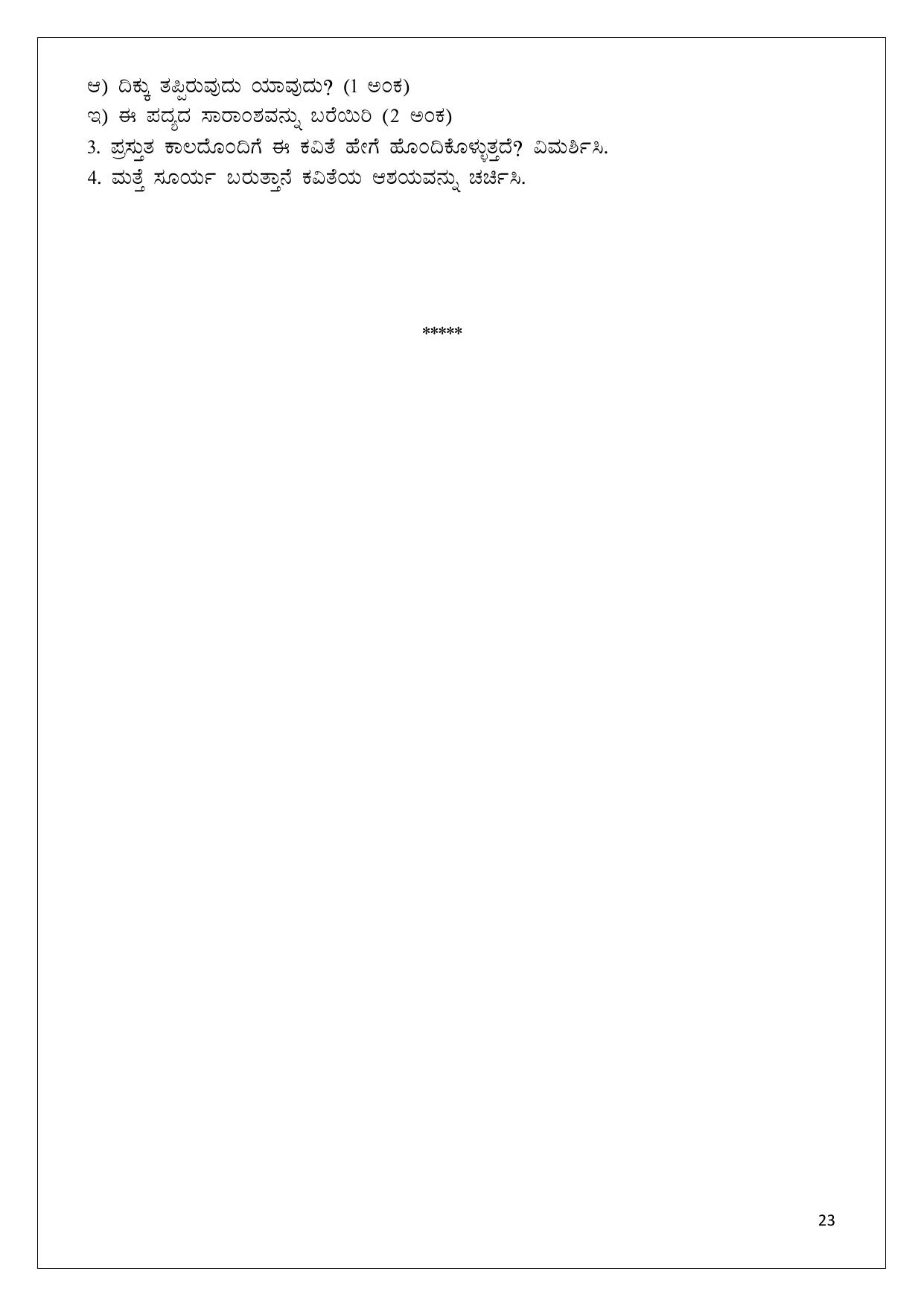 Karnataka 1st PUC Question Bank 2025 - Kannada - Page 23