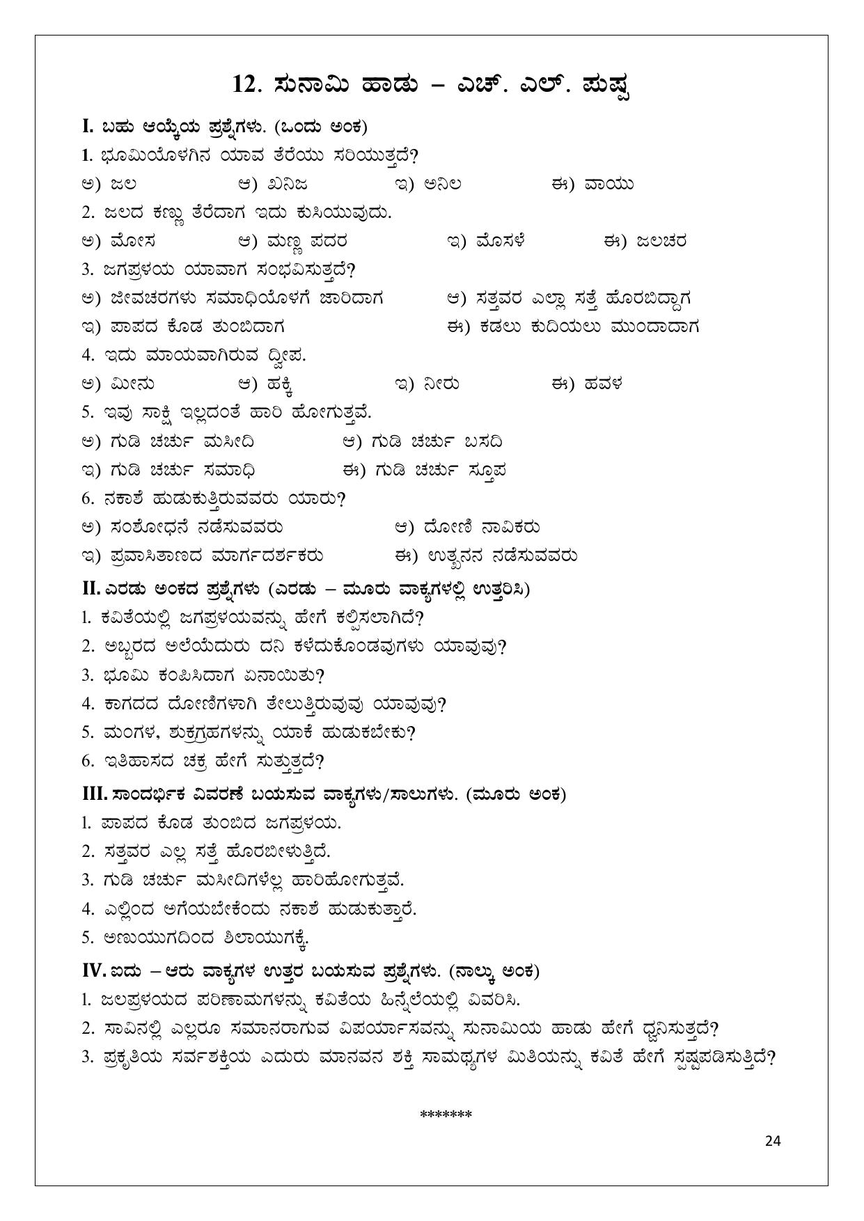 Karnataka 1st PUC Question Bank 2025 - Kannada - Page 24