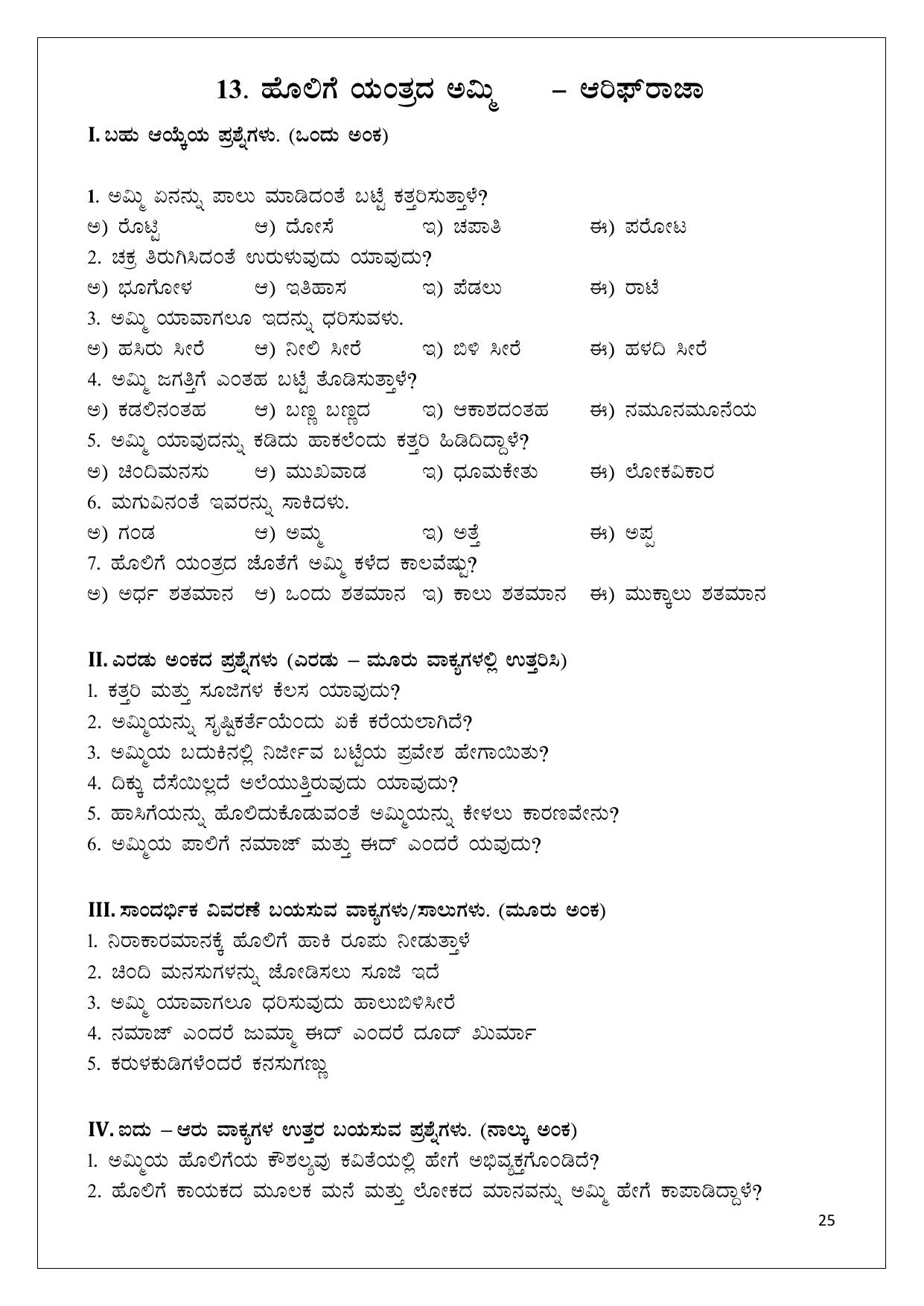 Karnataka 1st PUC Question Bank 2025 - Kannada - Page 25