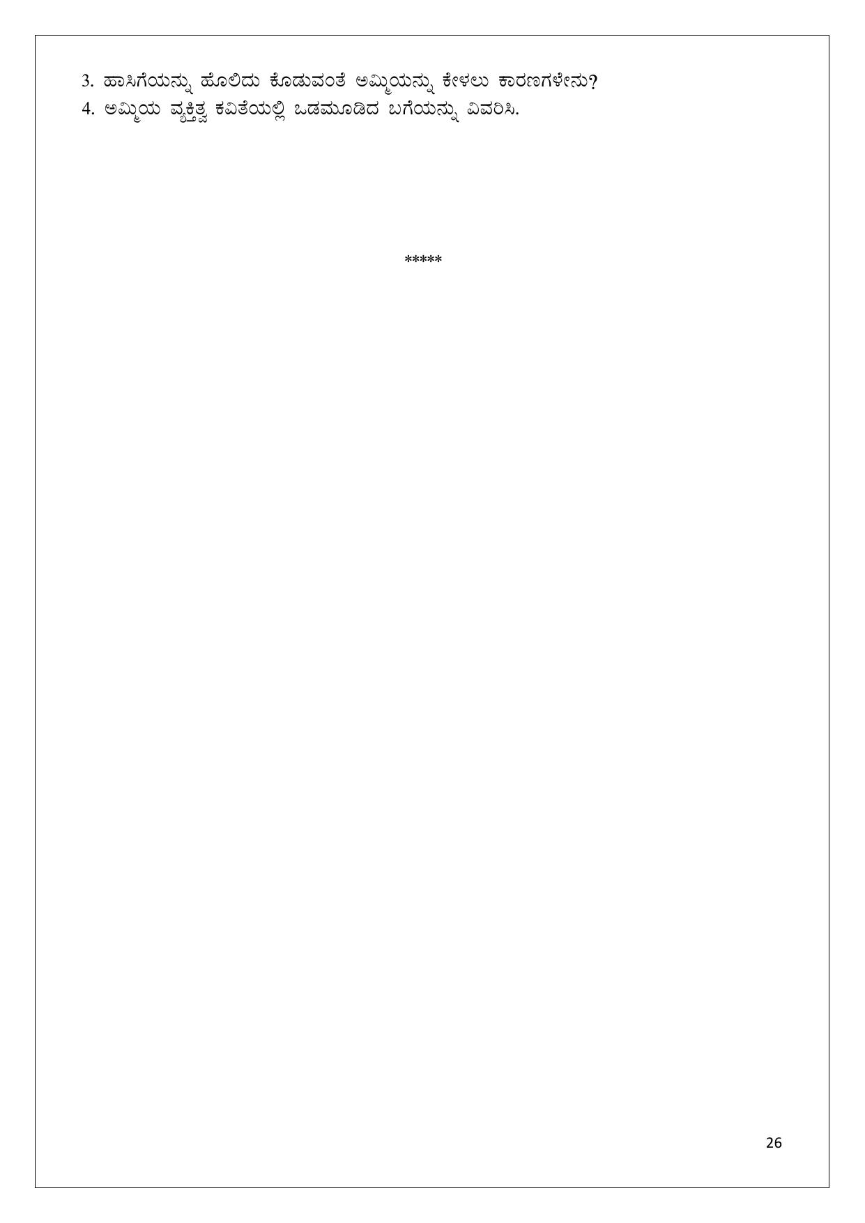 Karnataka 1st PUC Question Bank 2025 - Kannada - Page 26