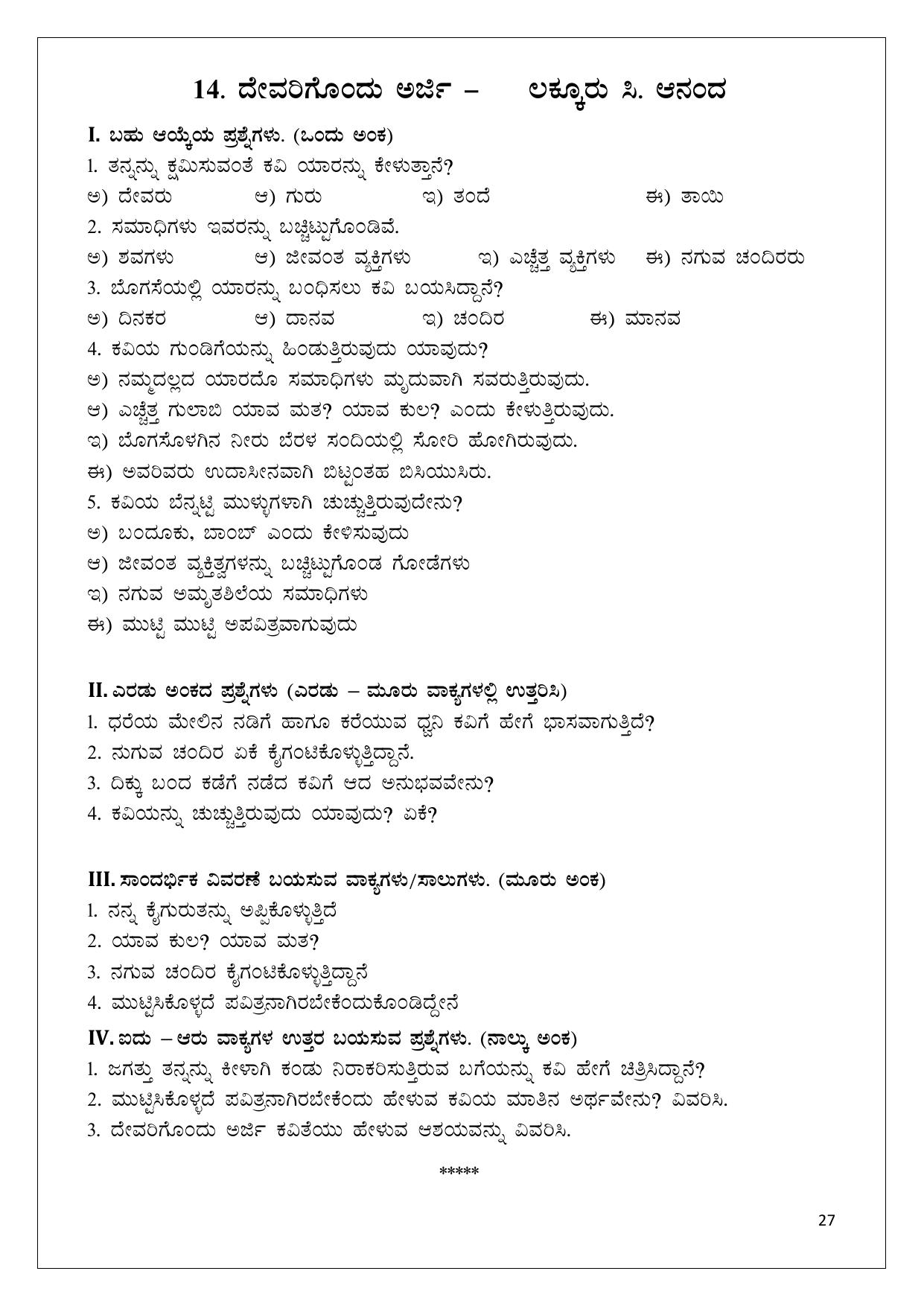 Karnataka 1st PUC Question Bank 2025 - Kannada - Page 27