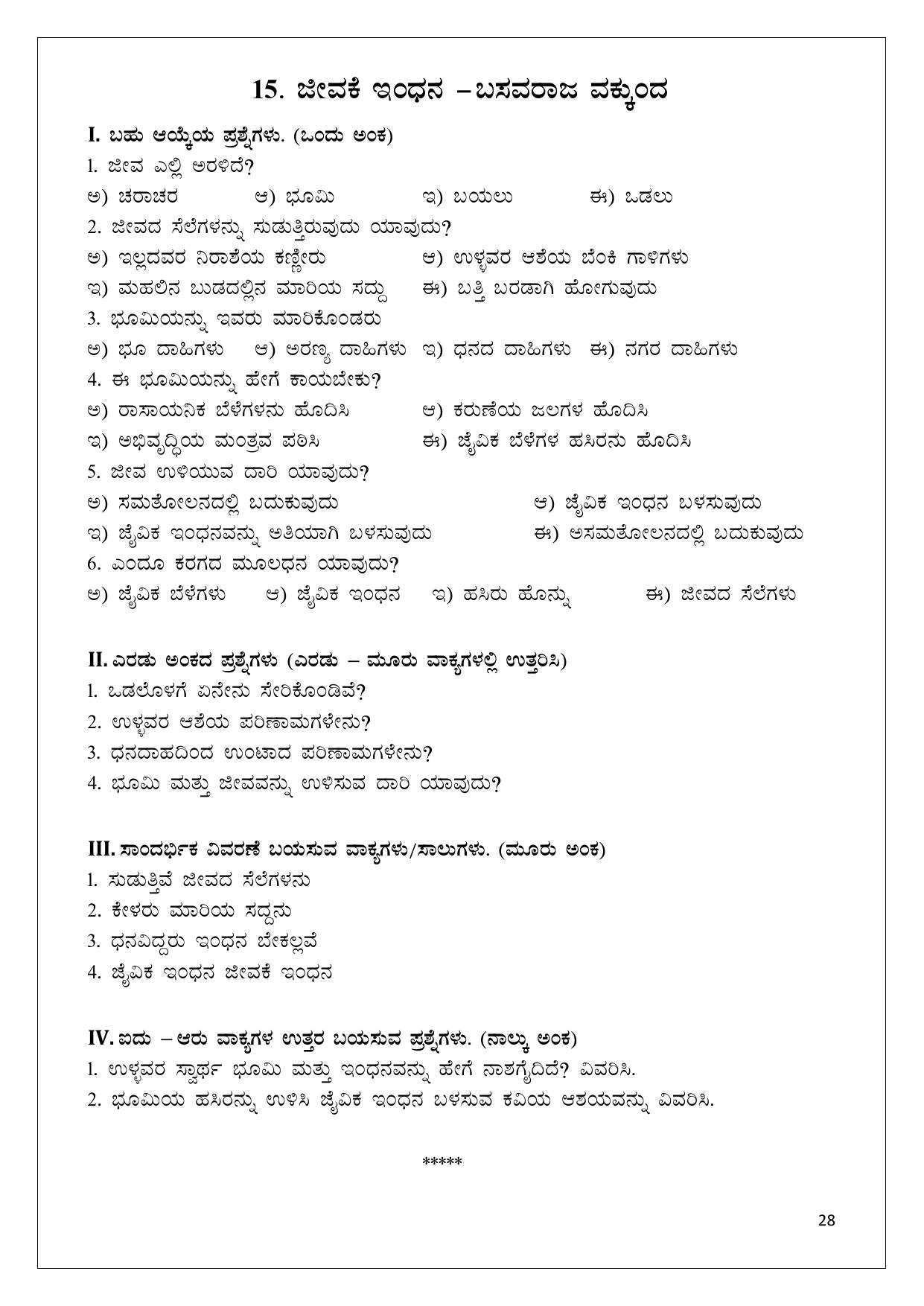 Karnataka 1st PUC Question Bank 2025 - Kannada - Page 28