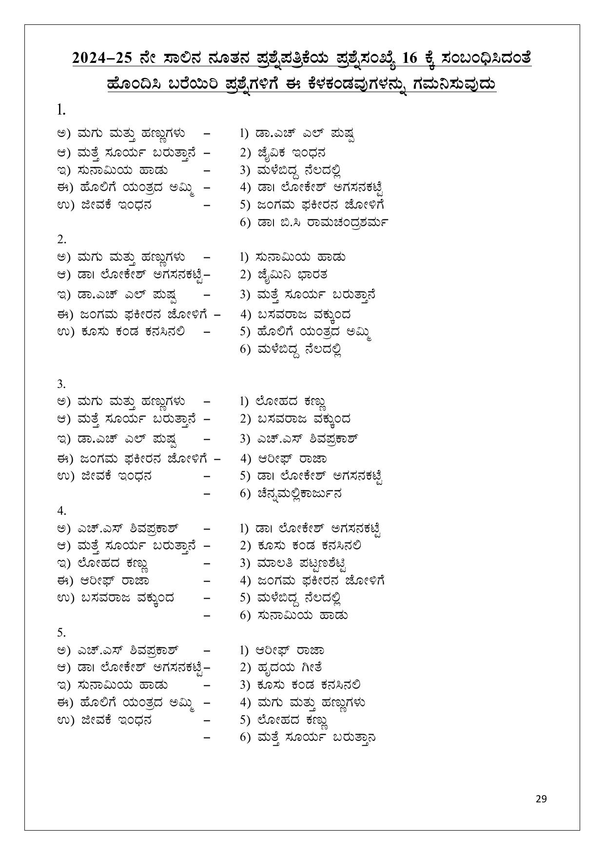 Karnataka 1st PUC Question Bank 2025 - Kannada - Page 29