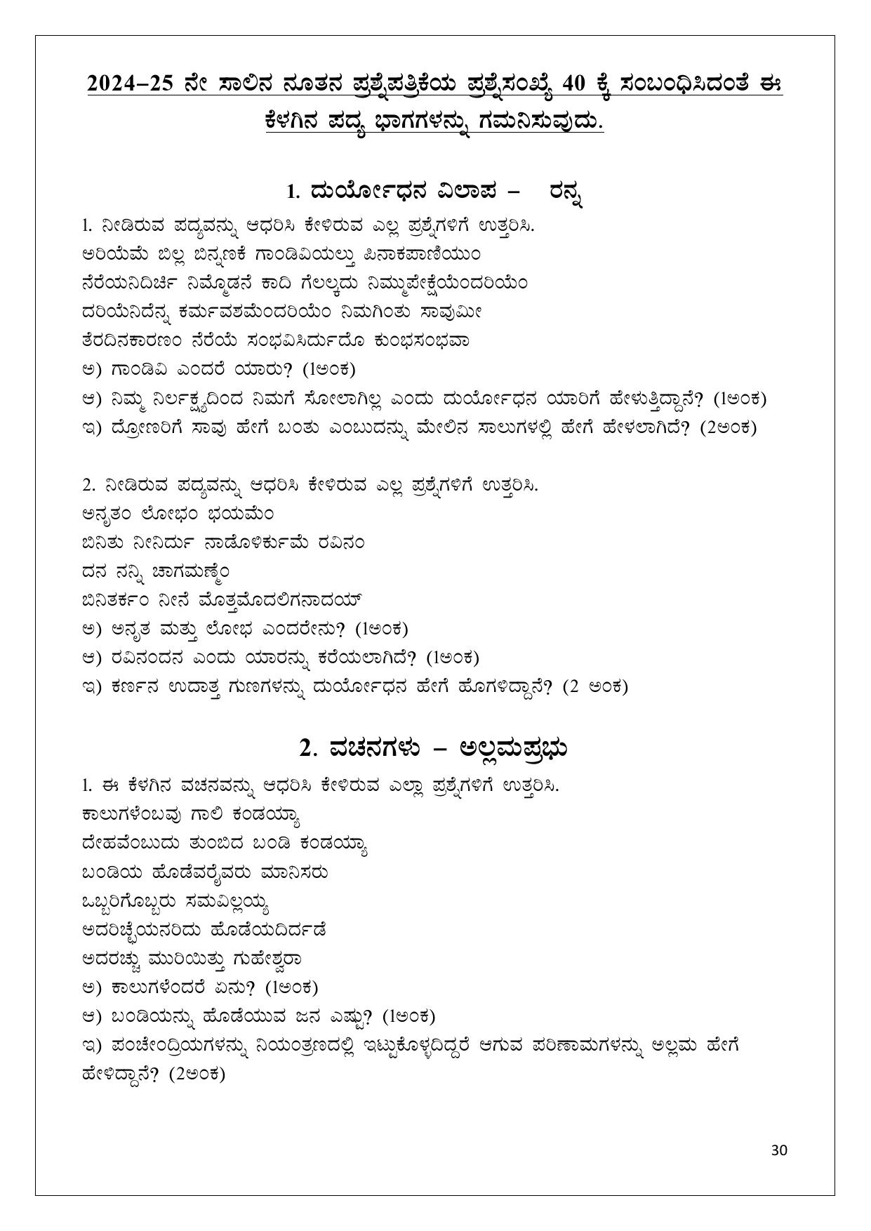 Karnataka 1st PUC Question Bank 2025 - Kannada - Page 30