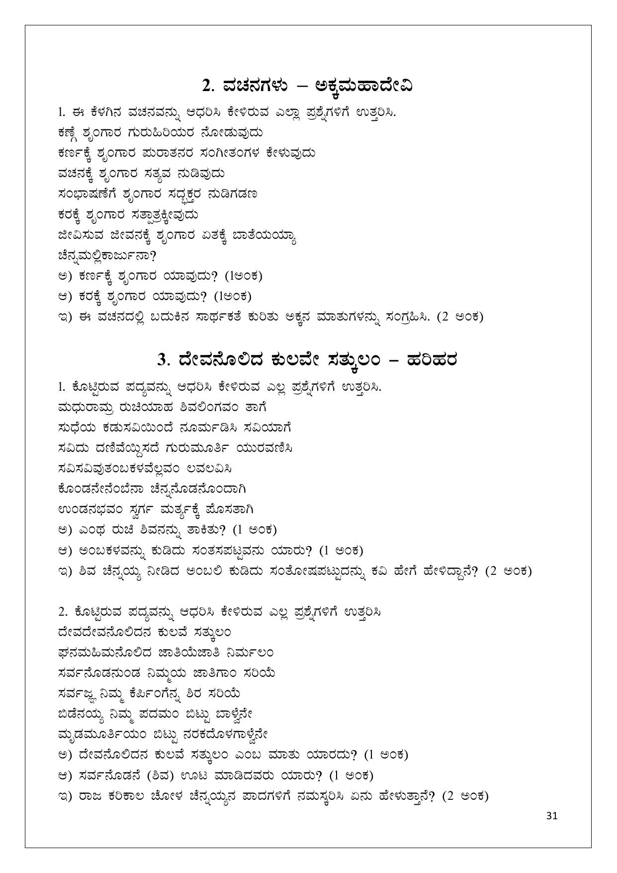 Karnataka 1st PUC Question Bank 2025 - Kannada - Page 31