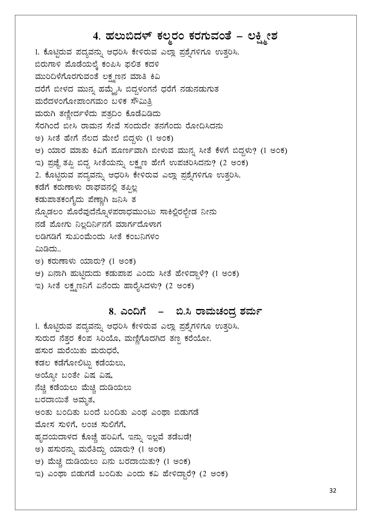 Karnataka 1st PUC Question Bank 2025 - Kannada - Page 32