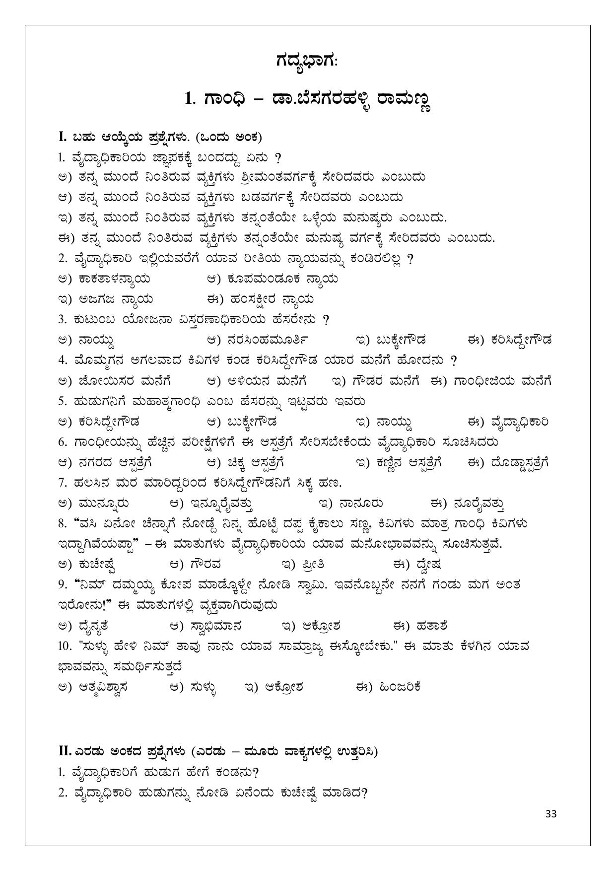 Karnataka 1st PUC Question Bank 2025 - Kannada - Page 33