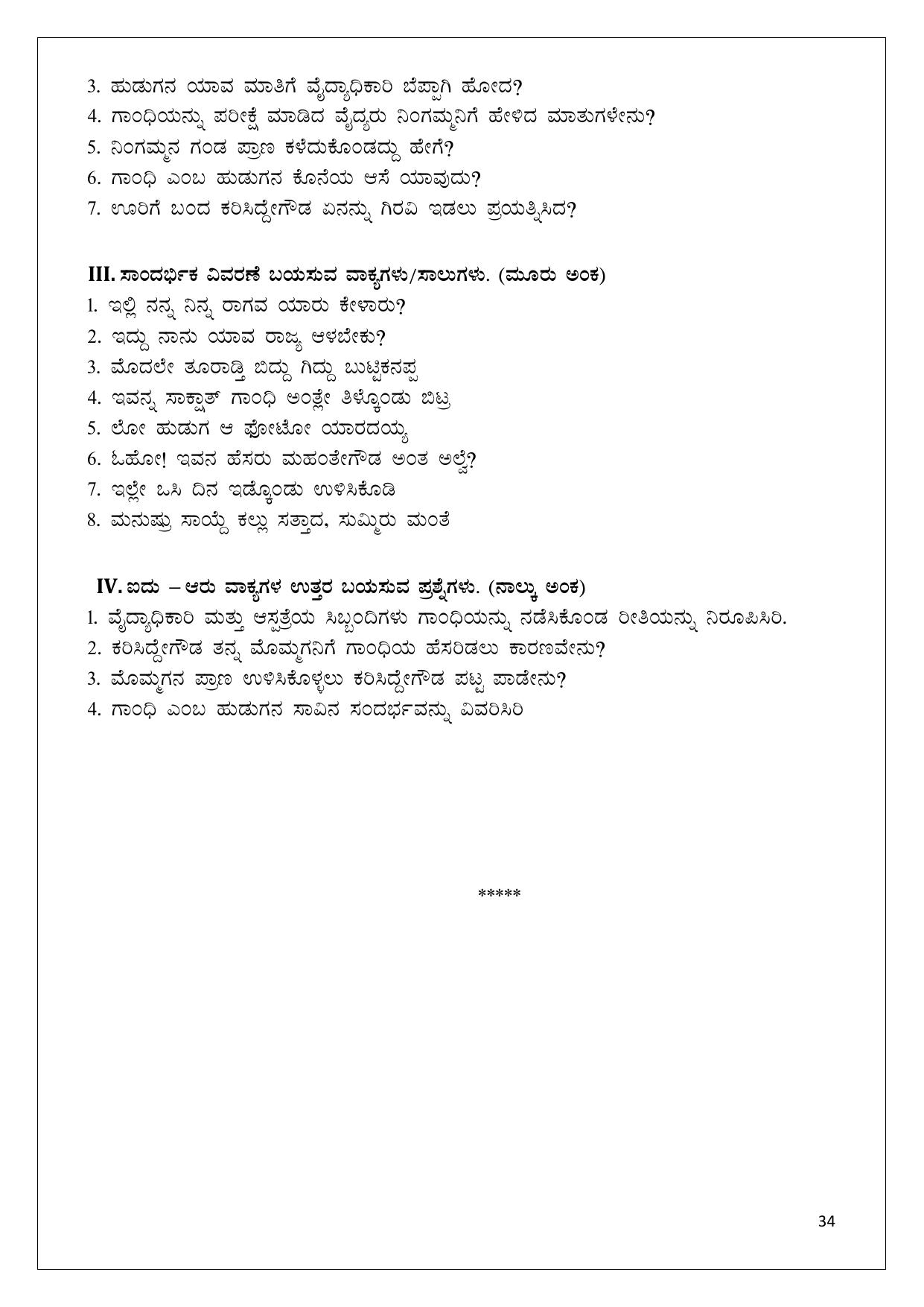 Karnataka 1st PUC Question Bank 2025 - Kannada - Page 34