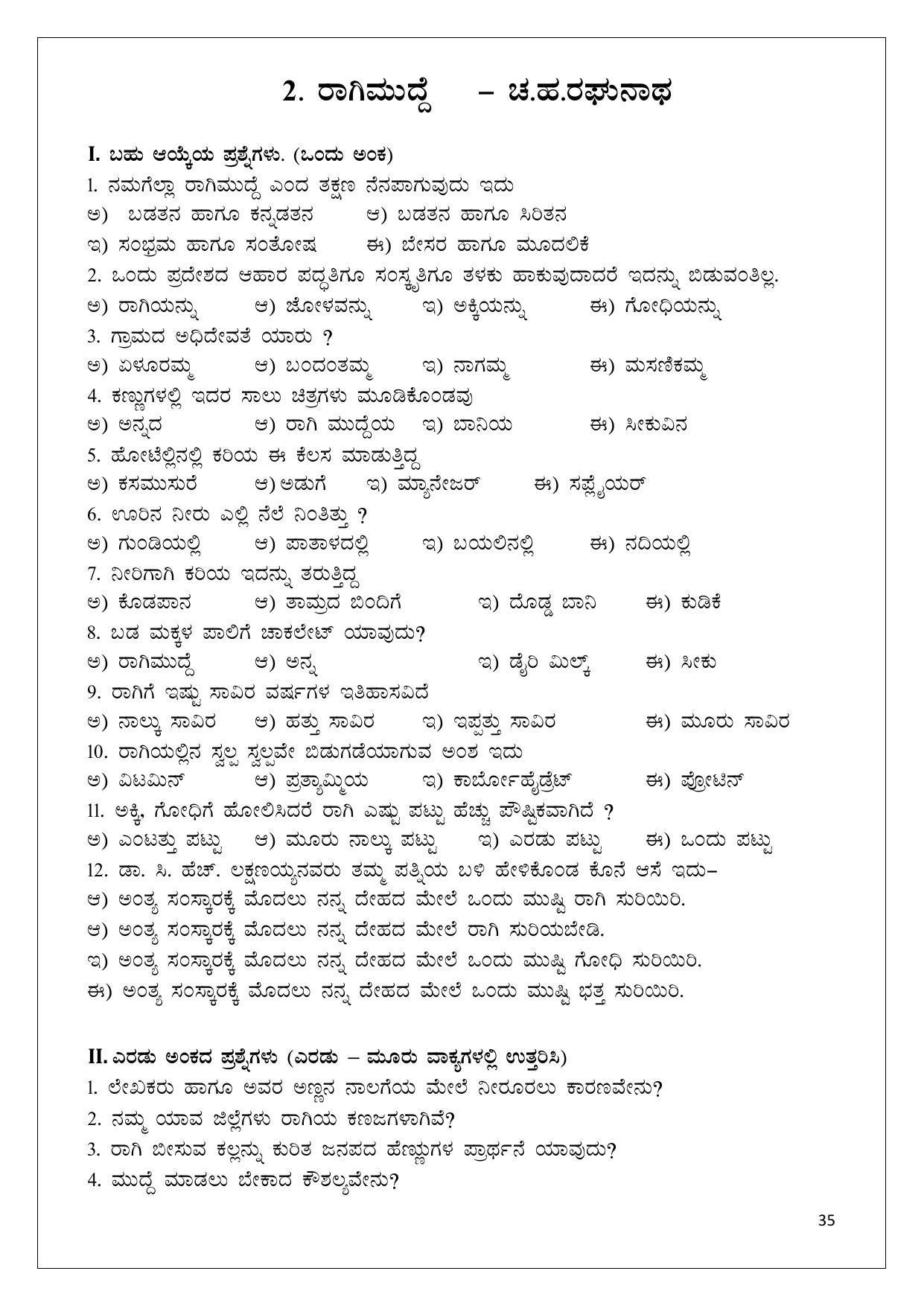 Karnataka 1st PUC Question Bank 2025 - Kannada - Page 35