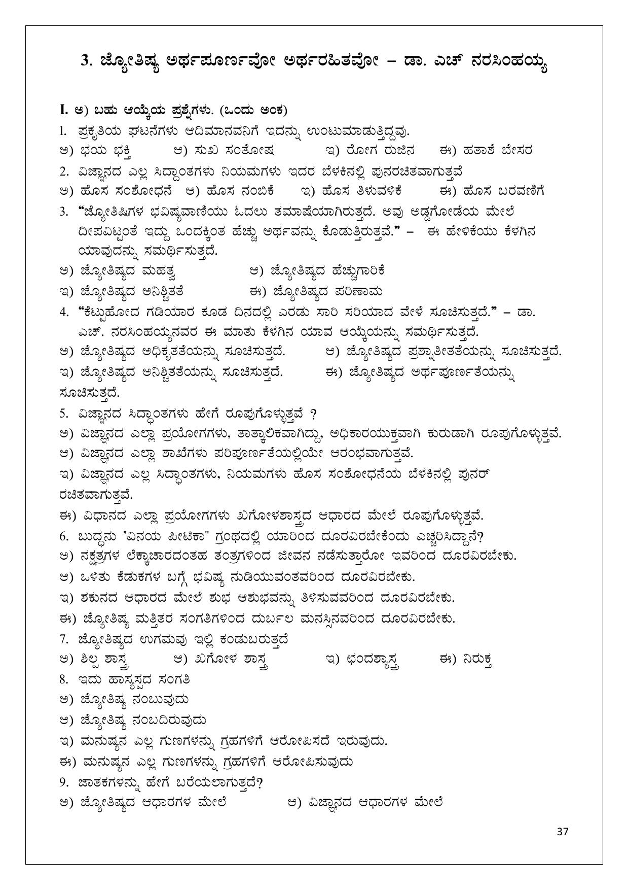 Karnataka 1st PUC Question Bank 2025 - Kannada - Page 37