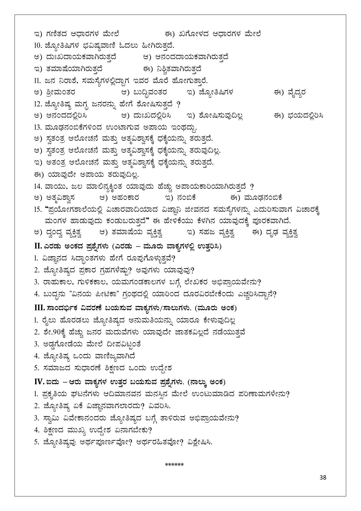 Karnataka 1st PUC Question Bank 2025 - Kannada - Page 38