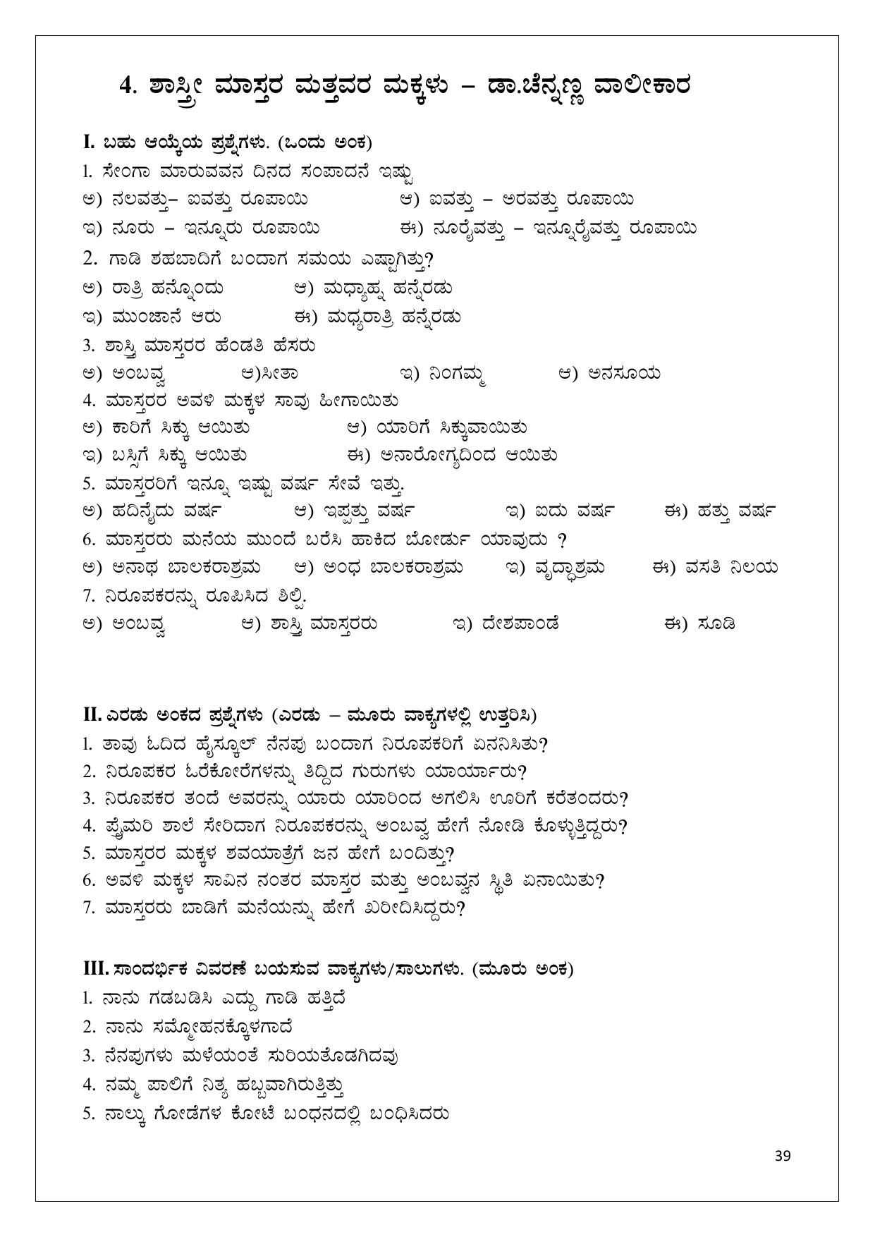 Karnataka 1st PUC Question Bank 2025 - Kannada - Page 39