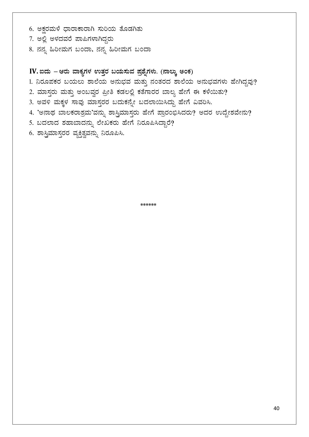 Karnataka 1st PUC Question Bank 2025 - Kannada - Page 40