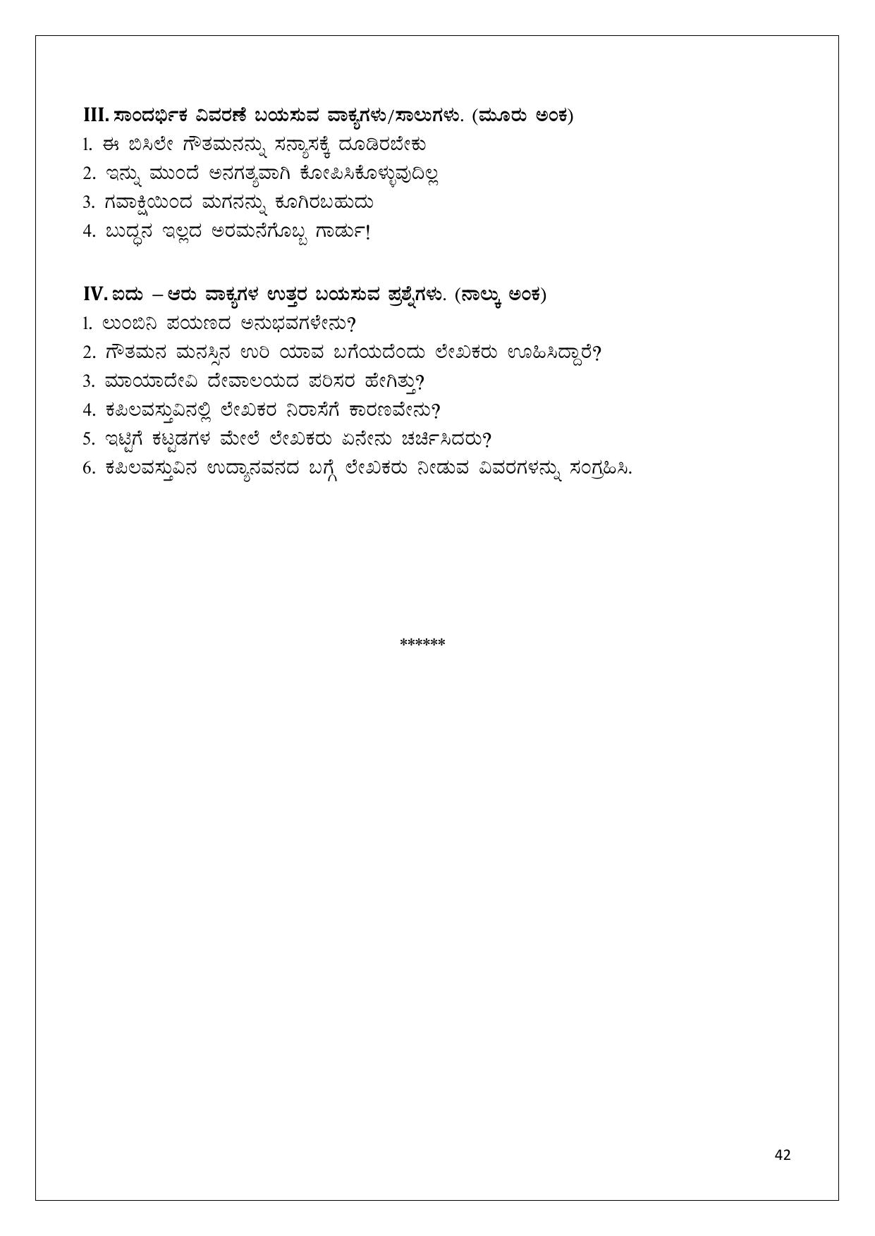 Karnataka 1st PUC Question Bank 2025 - Kannada - Page 42