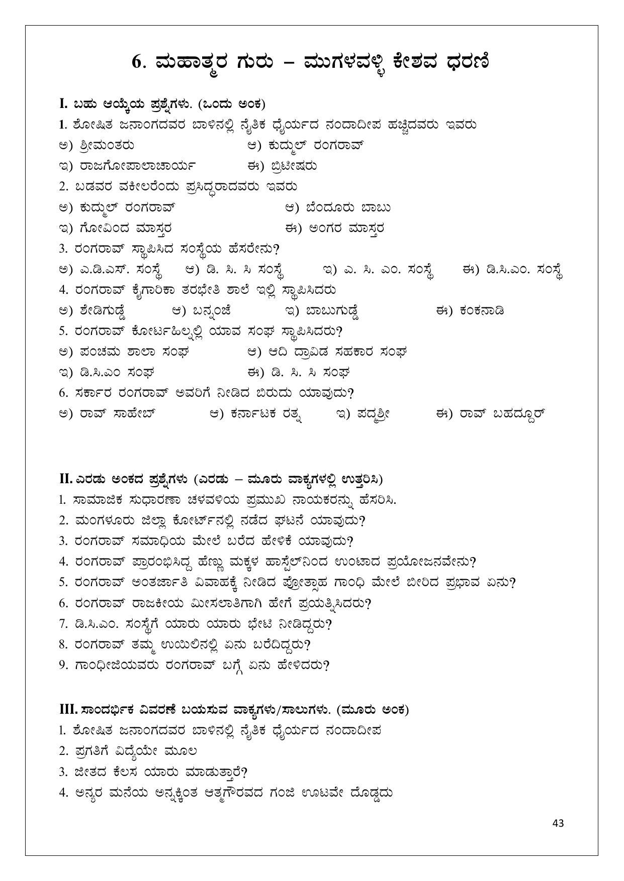 Karnataka 1st PUC Question Bank 2025 - Kannada - Page 43
