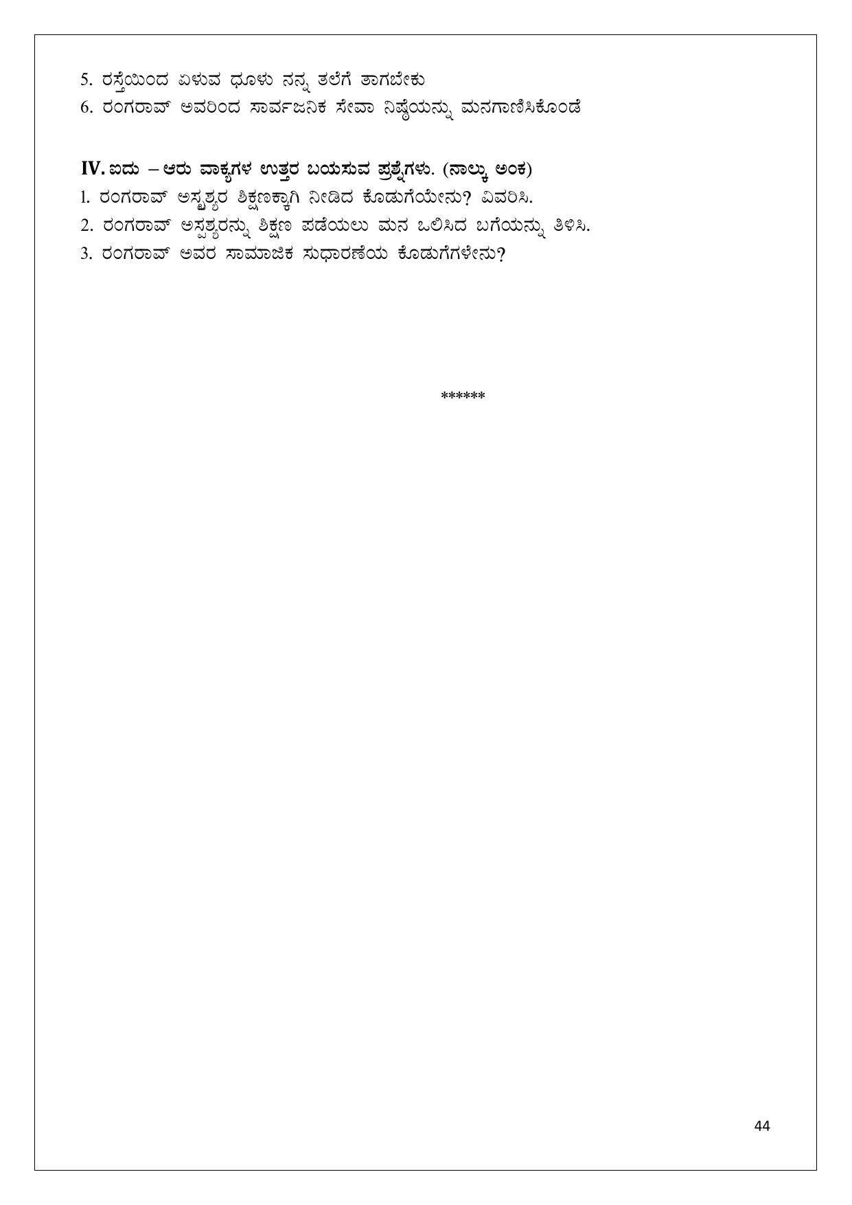 Karnataka 1st PUC Question Bank 2025 - Kannada - Page 44