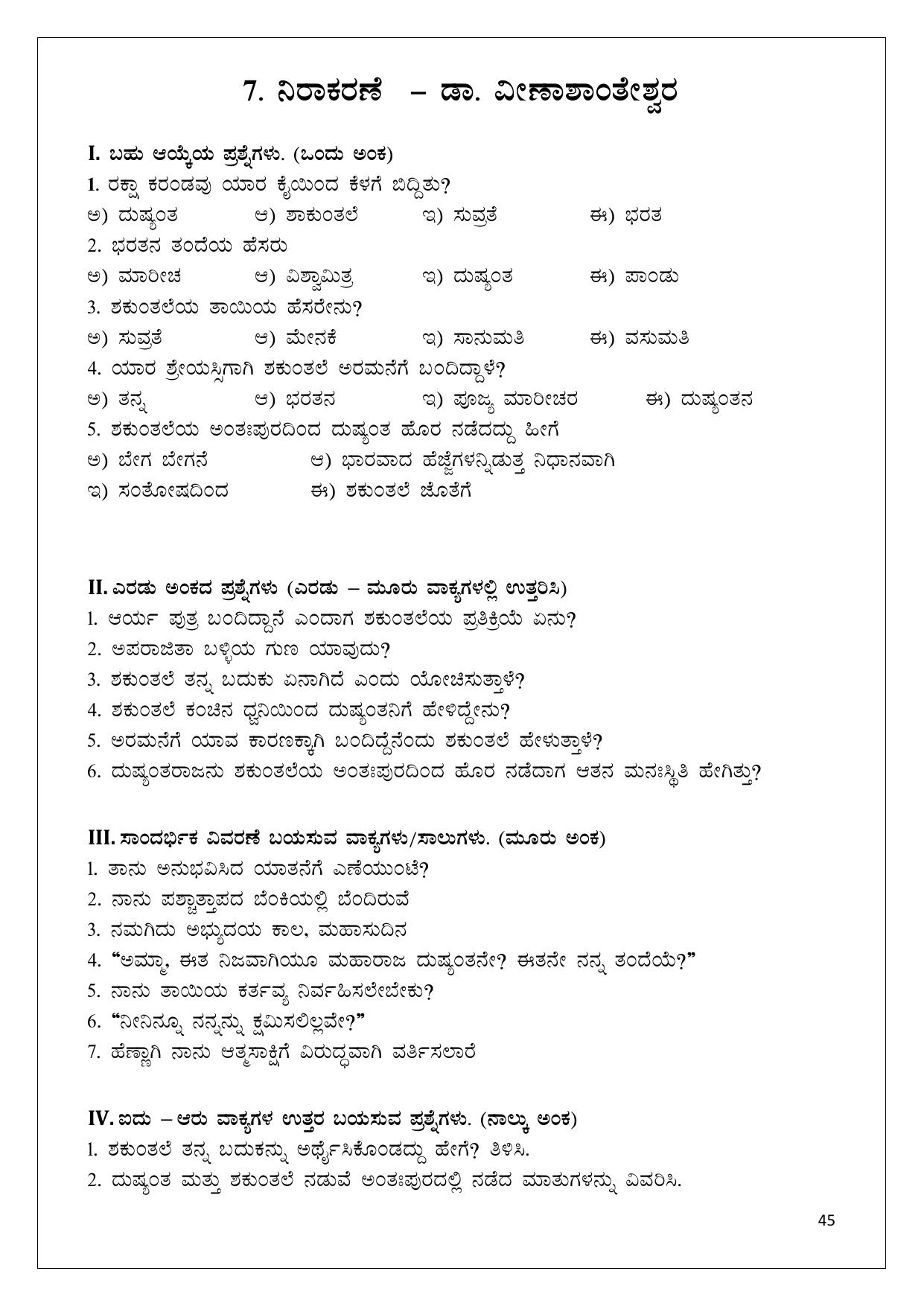 Karnataka 1st PUC Question Bank 2025 - Kannada - Page 45