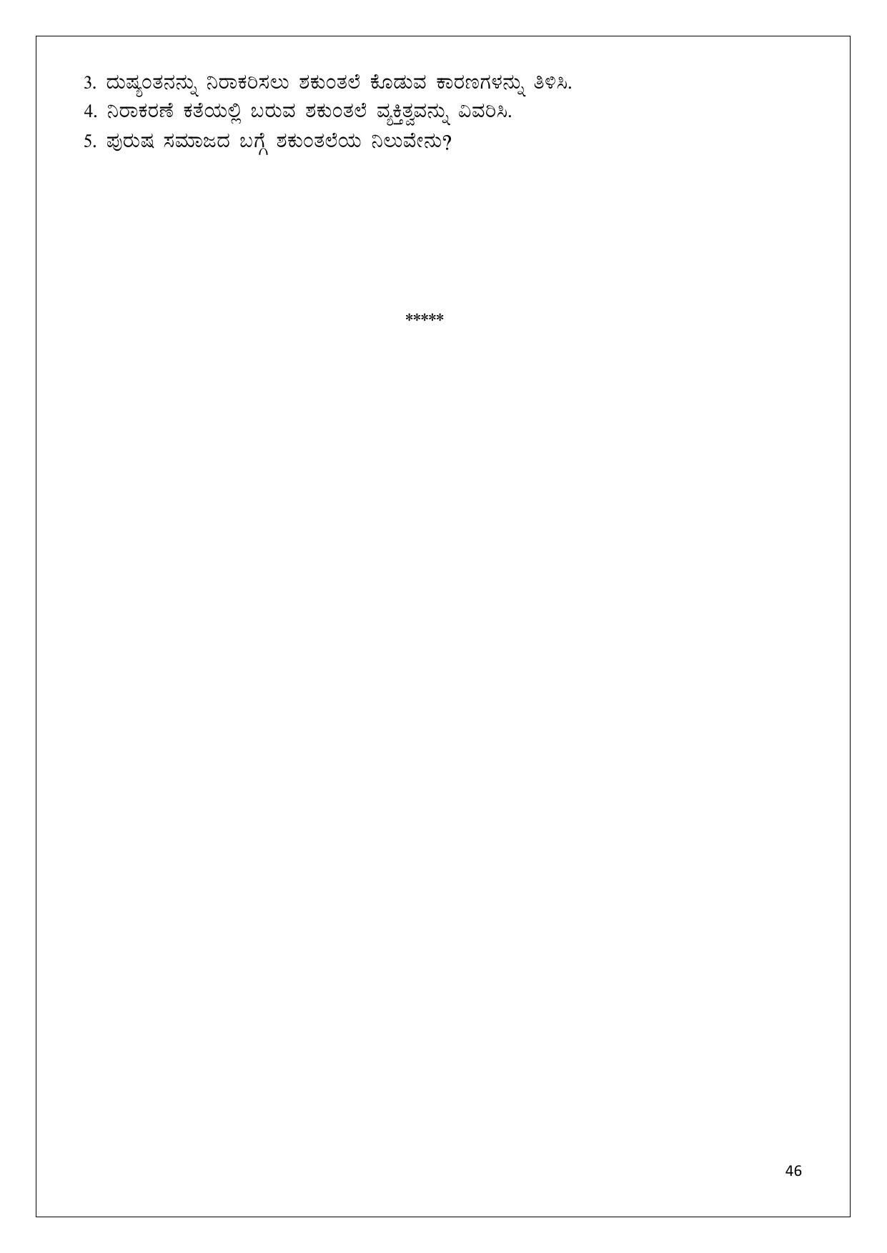 Karnataka 1st PUC Question Bank 2025 - Kannada - Page 46
