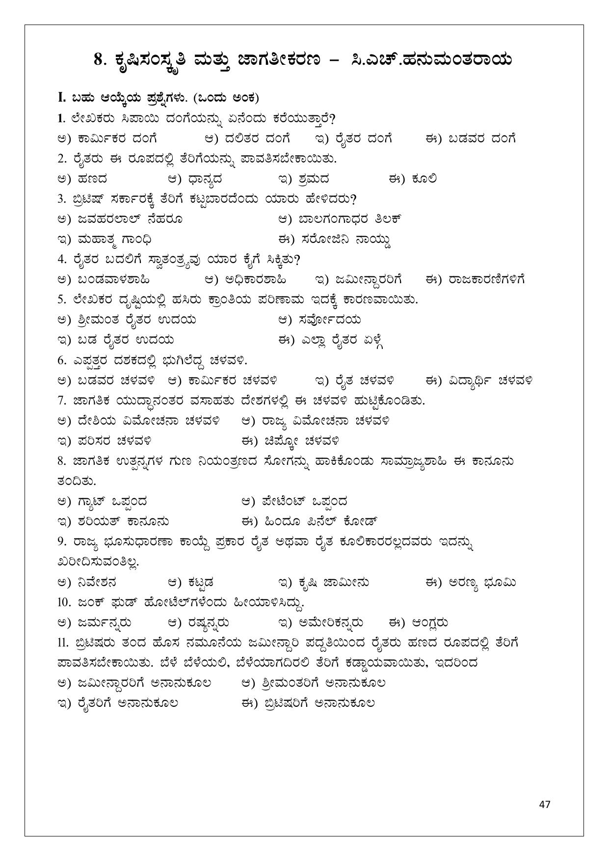 Karnataka 1st PUC Question Bank 2025 - Kannada - Page 47
