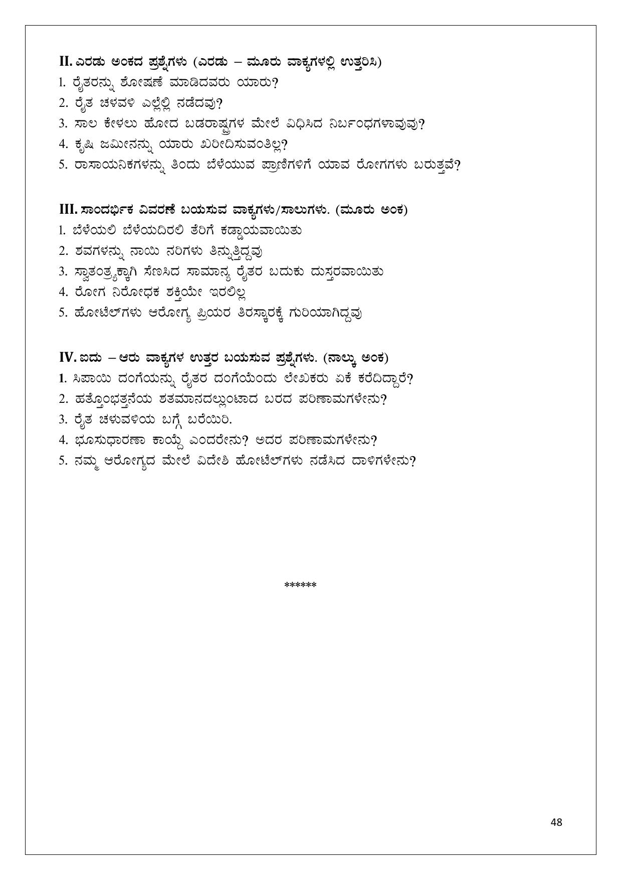 Karnataka 1st PUC Question Bank 2025 - Kannada - Page 48