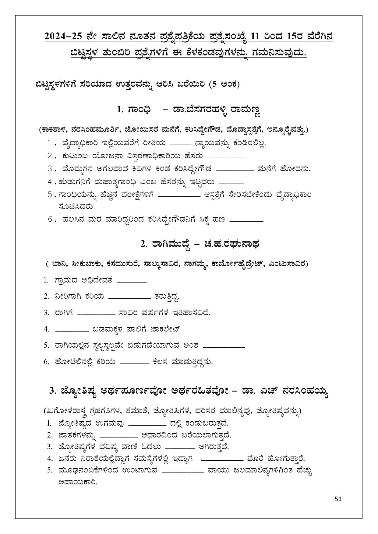 Karnataka 1st PUC Question Bank 2025 - Kannada - Page 51