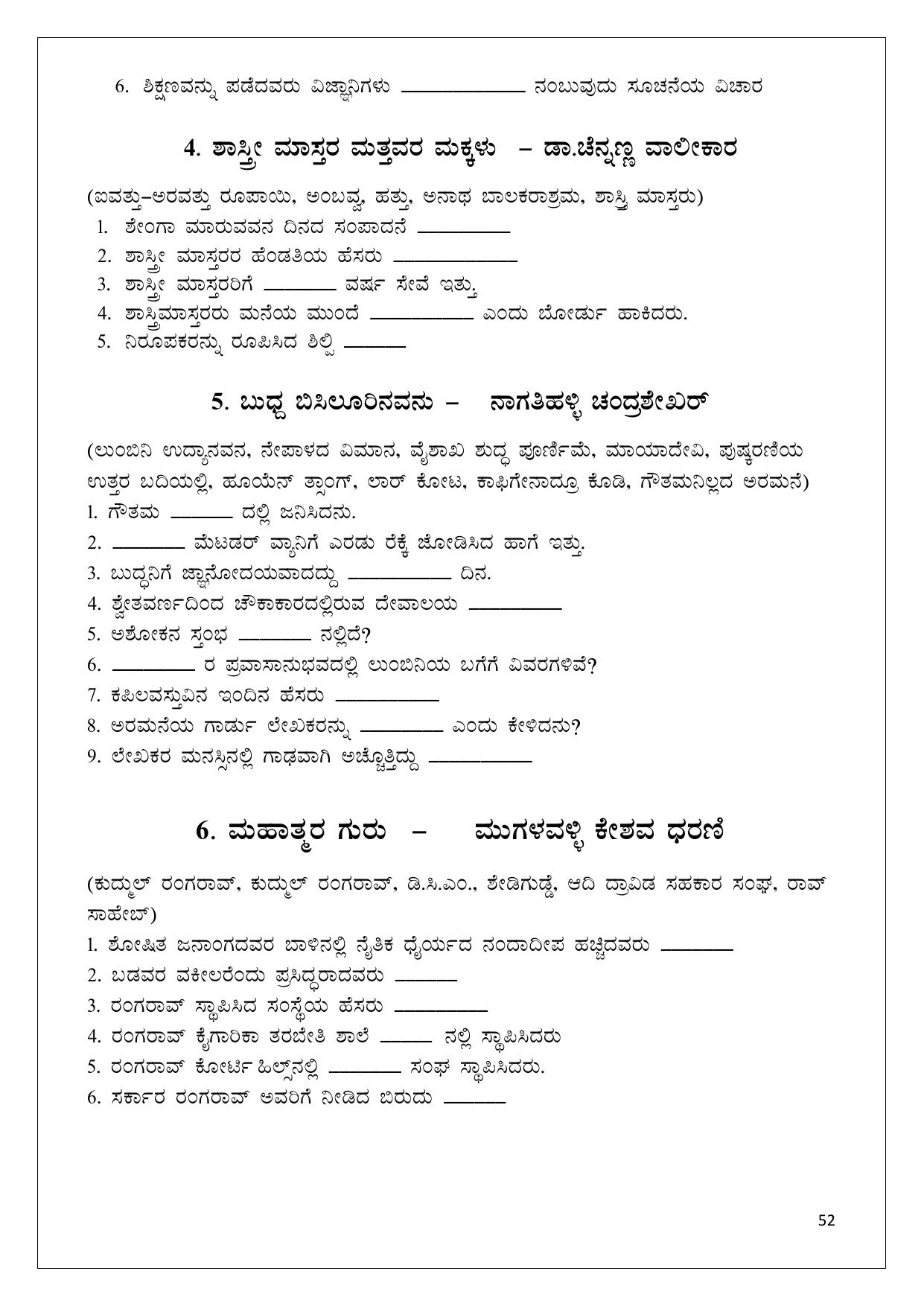 Karnataka 1st PUC Question Bank 2025 - Kannada - Page 52