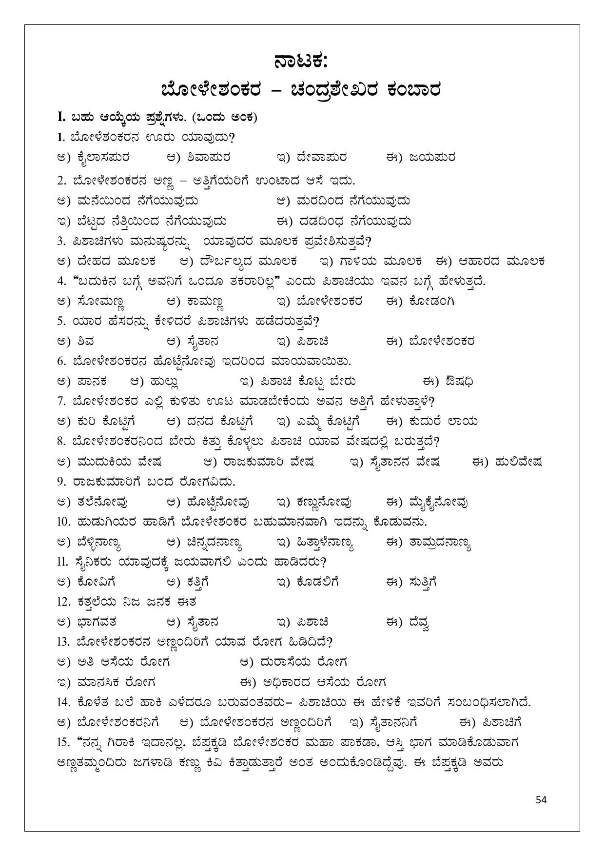 Karnataka 1st PUC Question Bank 2025 - Kannada - Page 54