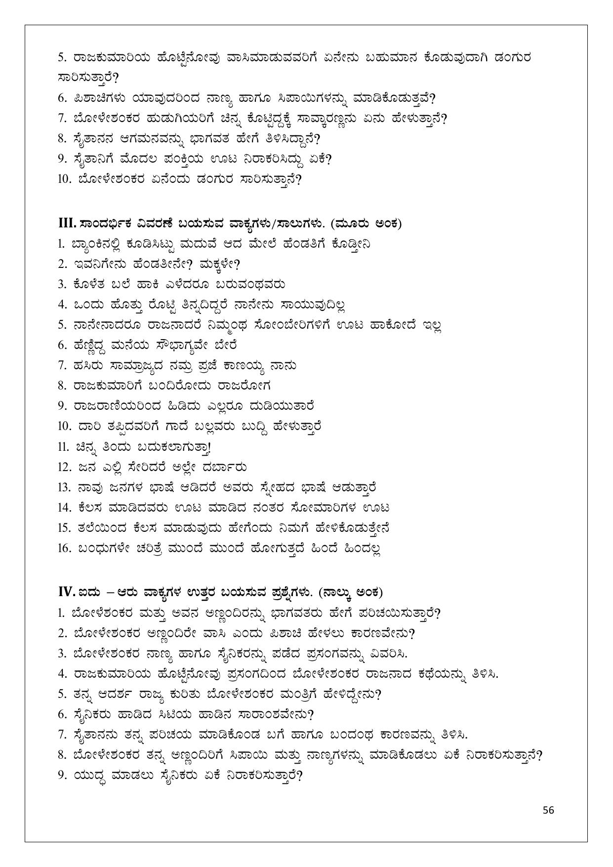 Karnataka 1st PUC Question Bank 2025 - Kannada - Page 56