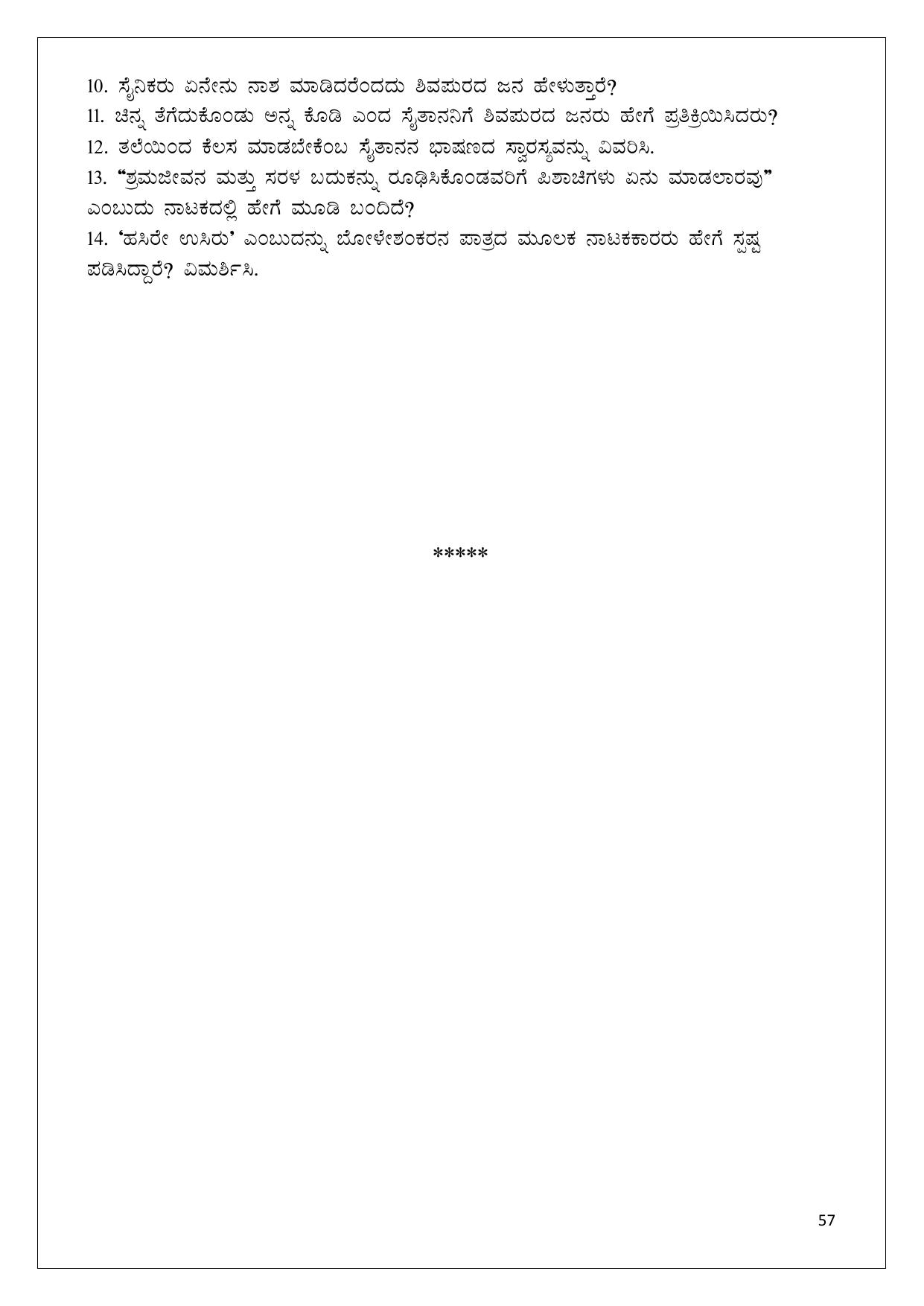 Karnataka 1st PUC Question Bank 2025 - Kannada - Page 57