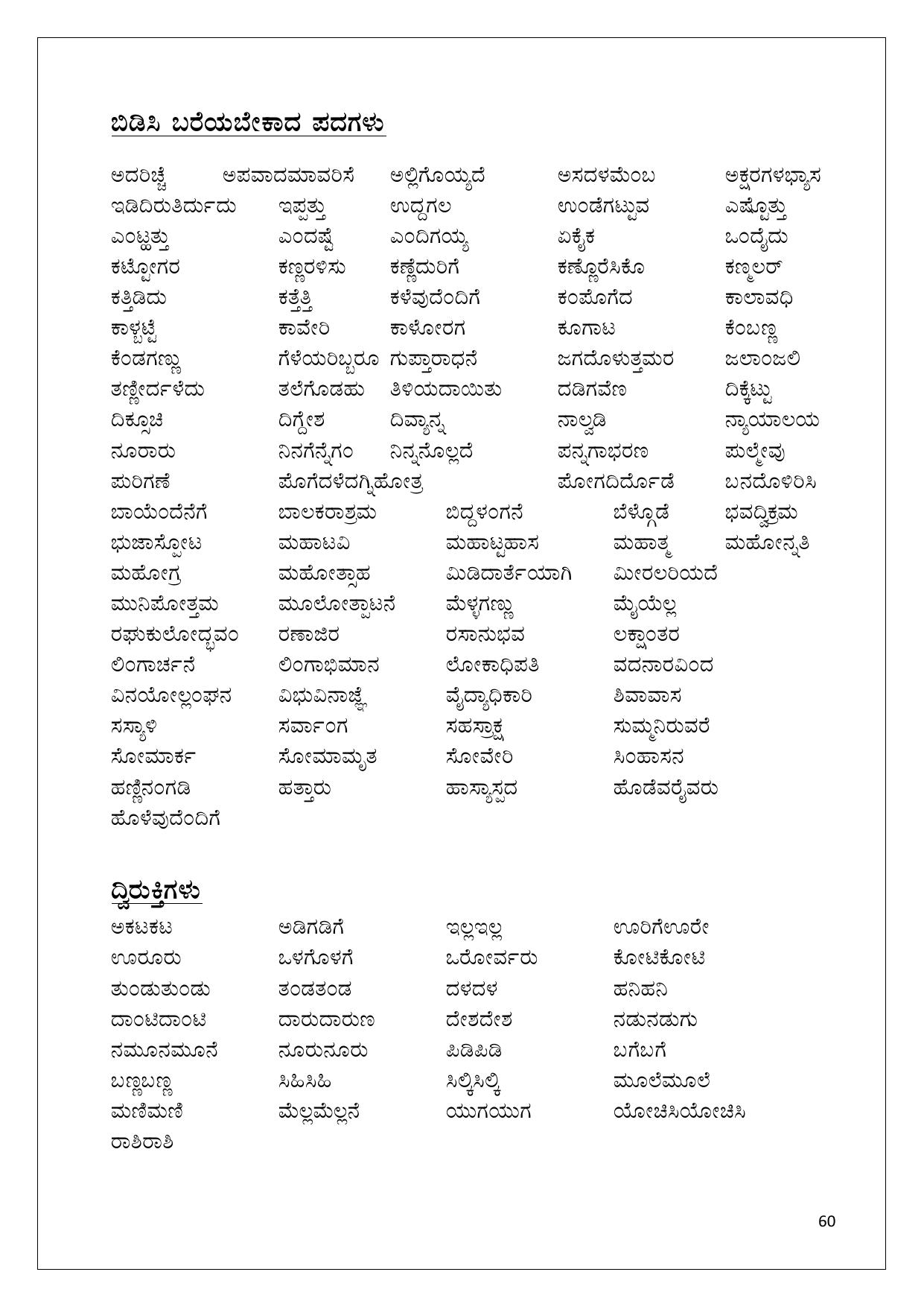 Karnataka 1st PUC Question Bank 2025 - Kannada - Page 60