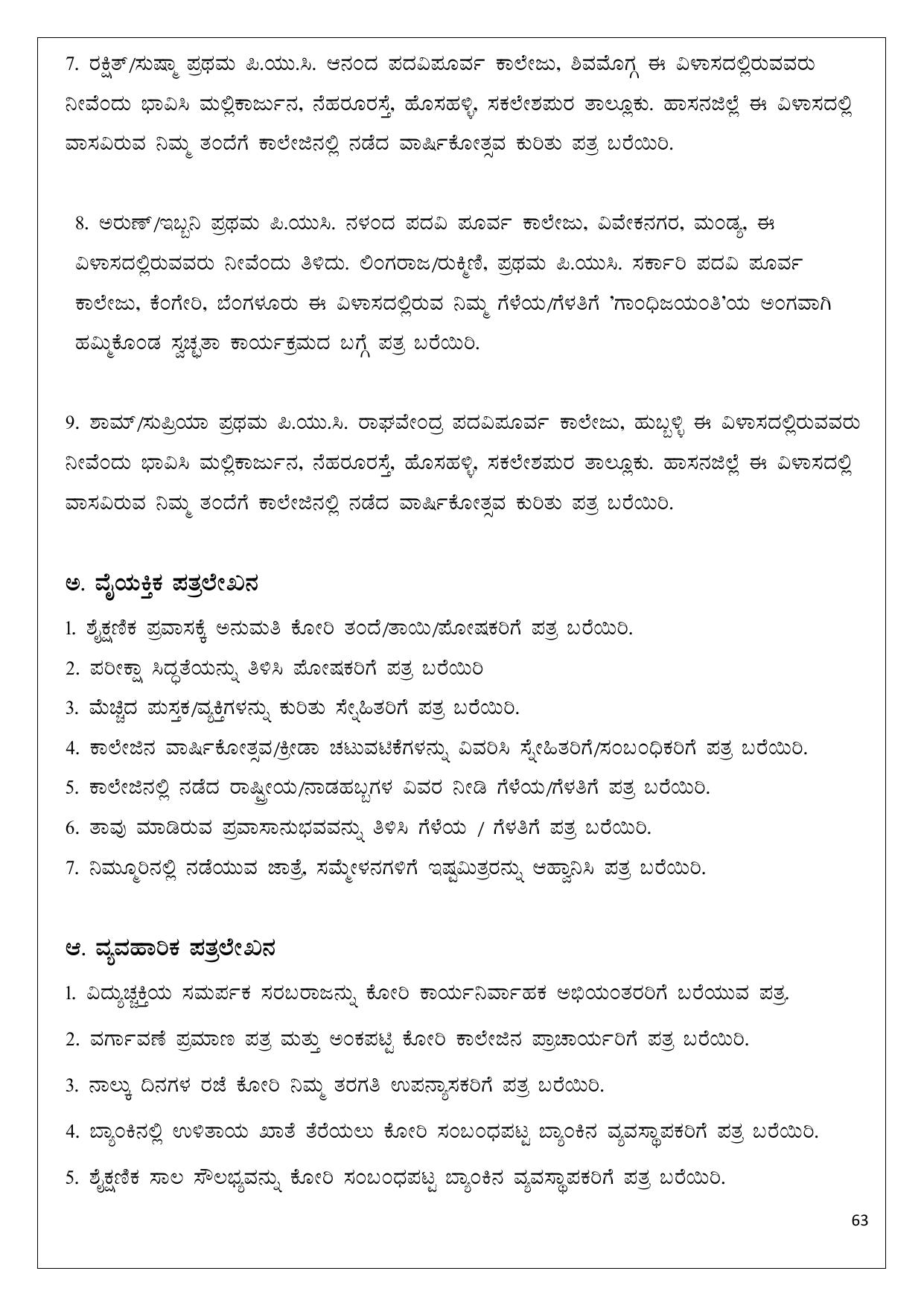 Karnataka 1st PUC Question Bank 2025 - Kannada - Page 63