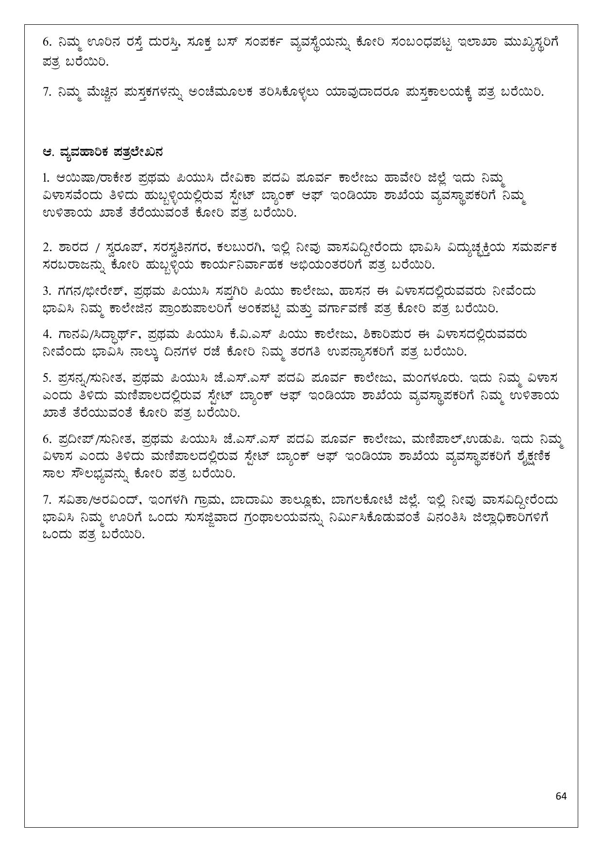 Karnataka 1st PUC Question Bank 2025 - Kannada - Page 64