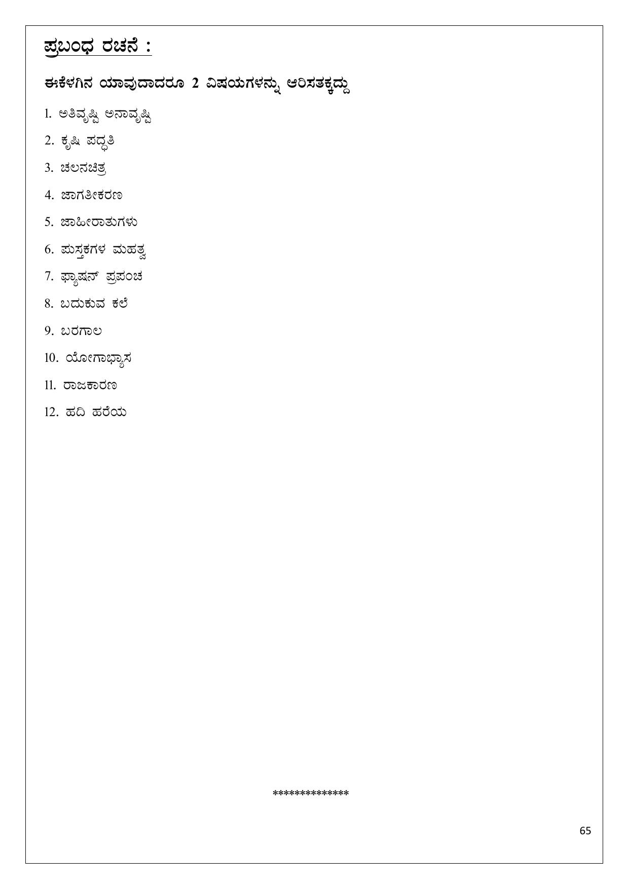Karnataka 1st PUC Question Bank 2025 - Kannada - Page 65