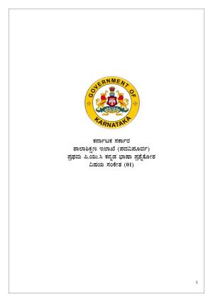 Karnataka 1st PUC Question Bank 2025 - Kannada