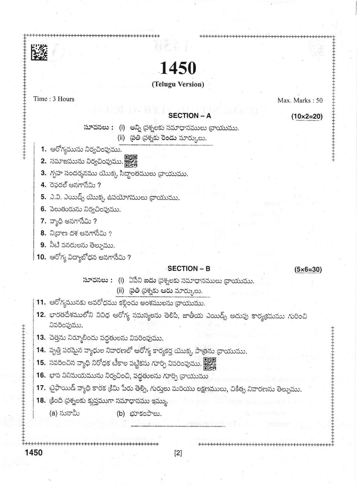 AP Intermediate 2nd Year Vocational Question Paper September-2021- Community_Health_Nursing-I - Page 2