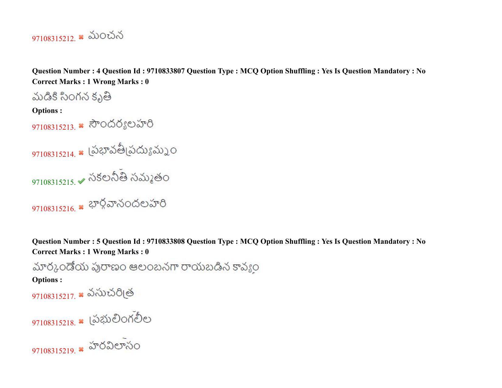 TS CPGET 2020 M.A. Telugu (Shift 2) Question Paper with Answer Key - Page 4