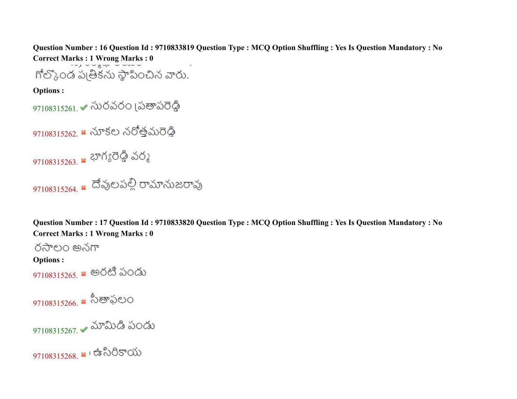 TS CPGET 2020 M.A. Telugu (Shift 2) Question Paper with Answer Key - Page 10