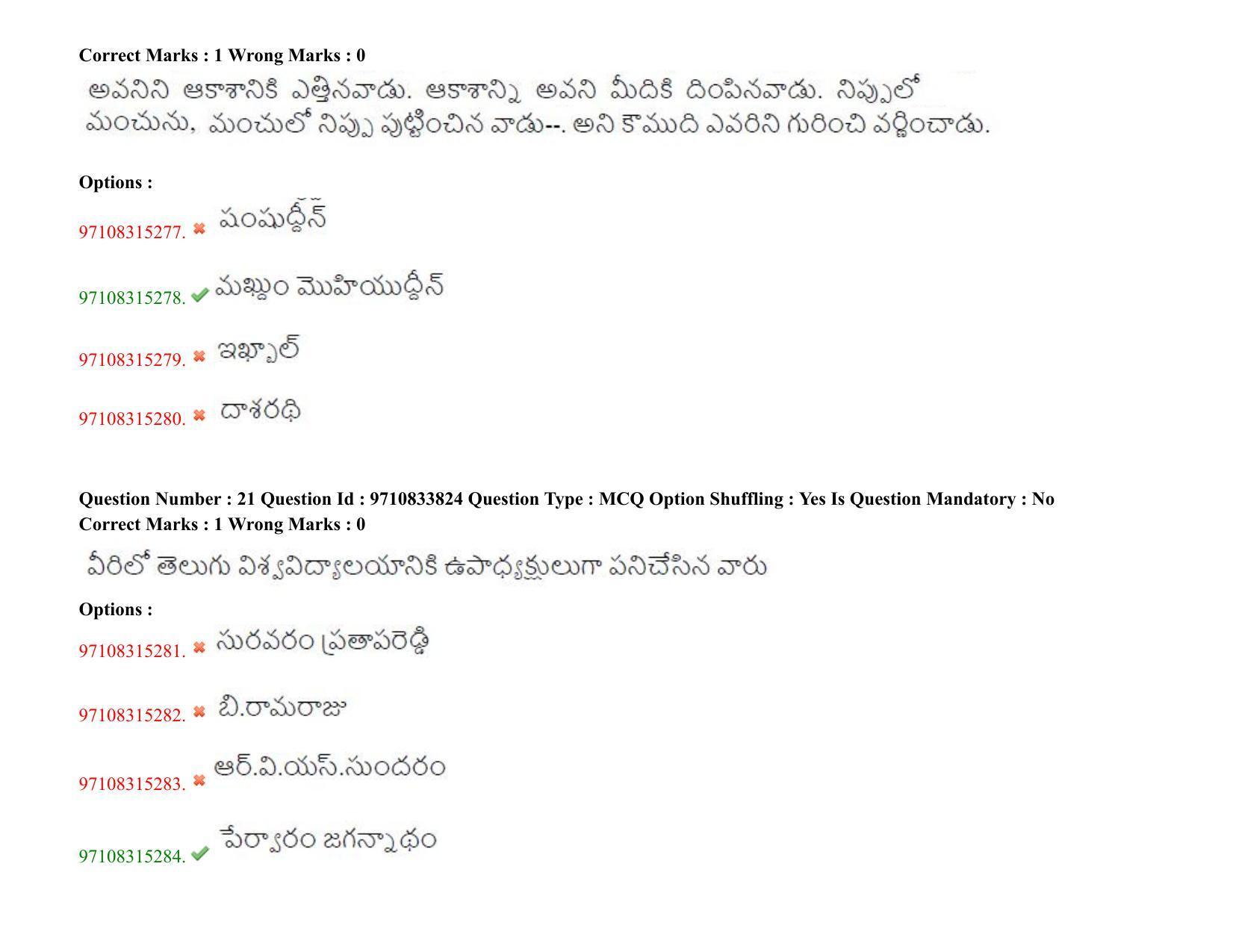 TS CPGET 2020 M.A. Telugu (Shift 2) Question Paper with Answer Key - Page 12