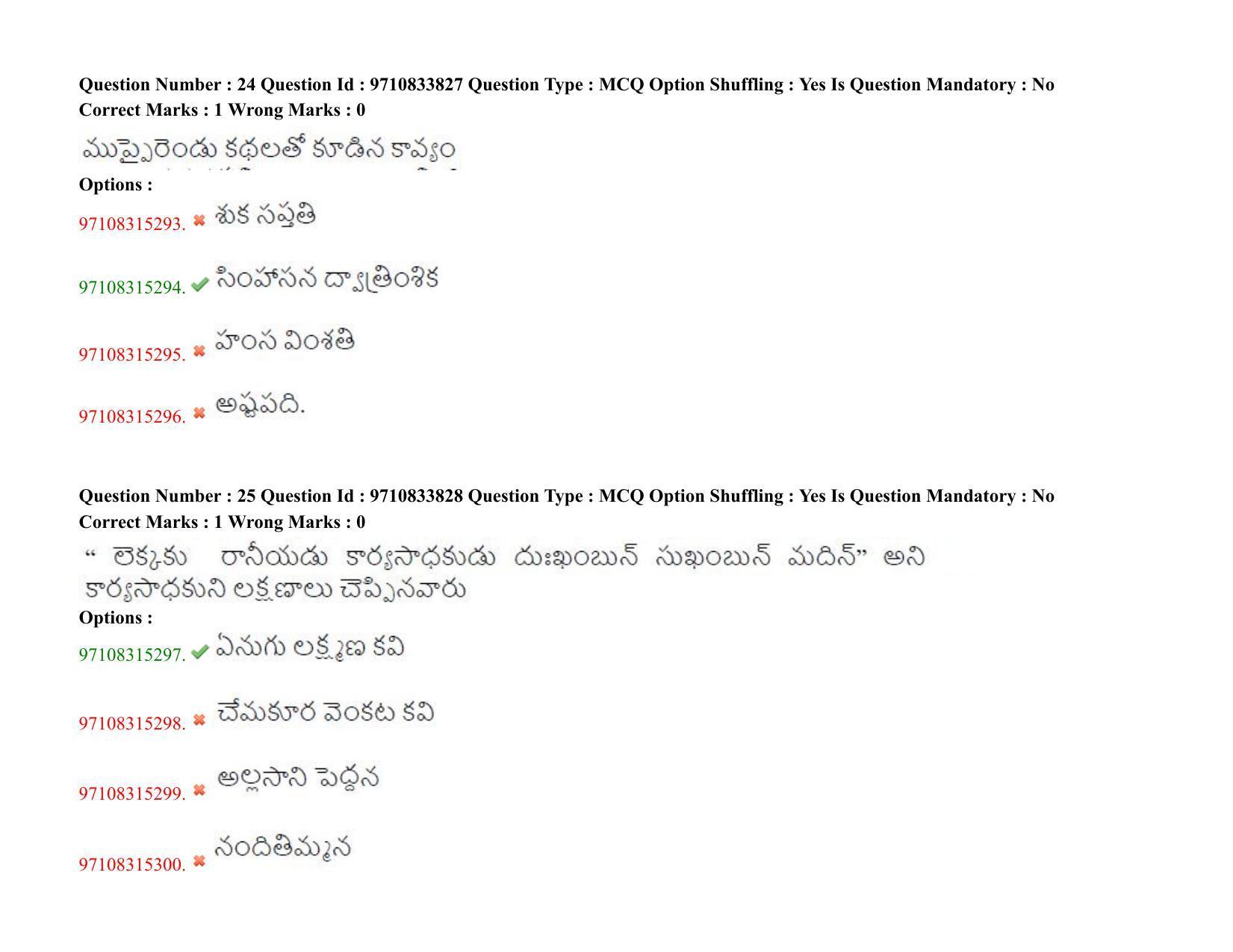 TS CPGET 2020 M.A. Telugu (Shift 2) Question Paper with Answer Key - Page 14