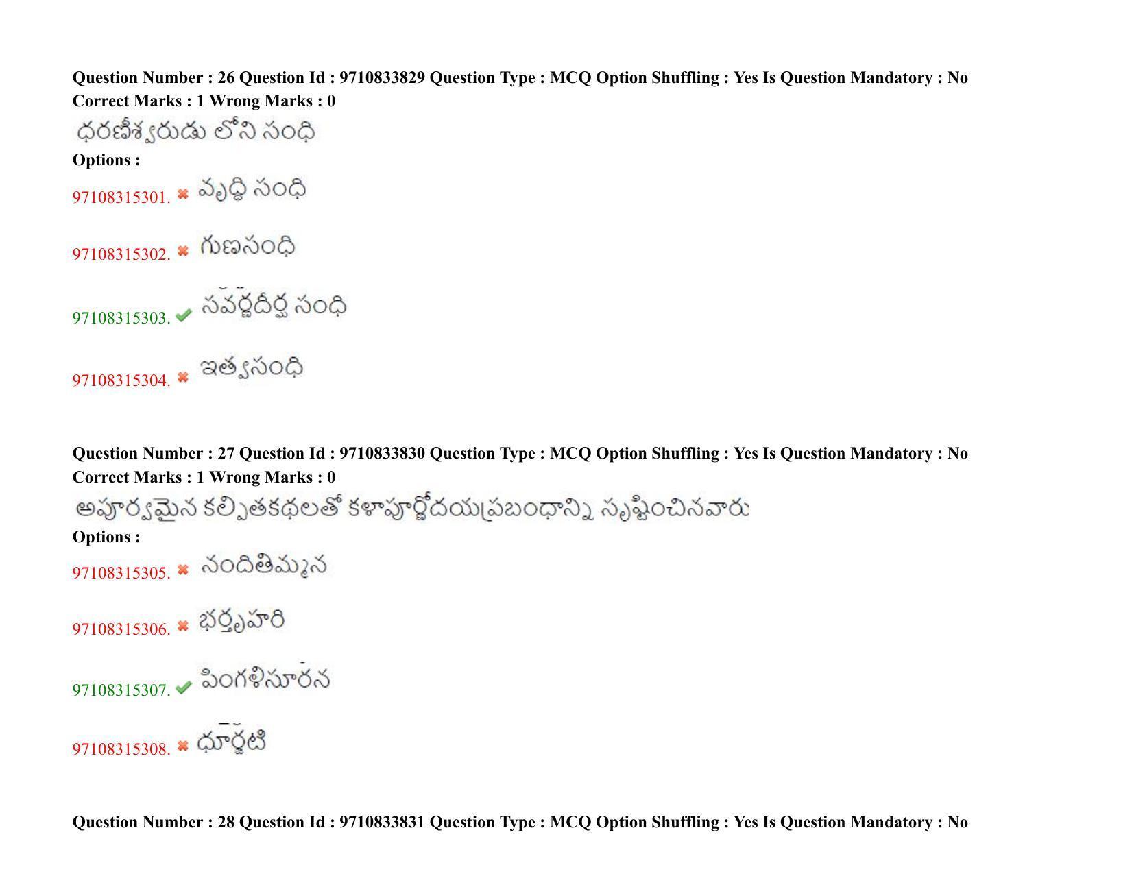 TS CPGET 2020 M.A. Telugu (Shift 2) Question Paper with Answer Key - Page 15