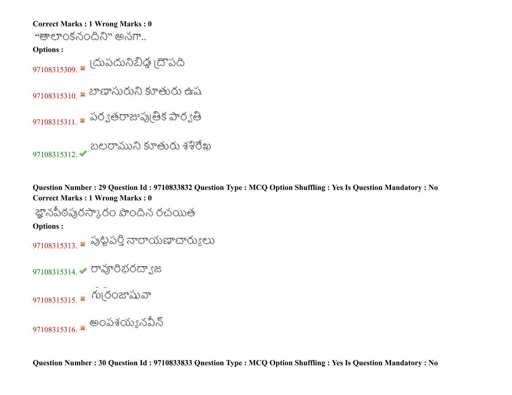 TS CPGET 2020 M.A. Telugu (Shift 2) Question Paper with Answer Key - Page 16